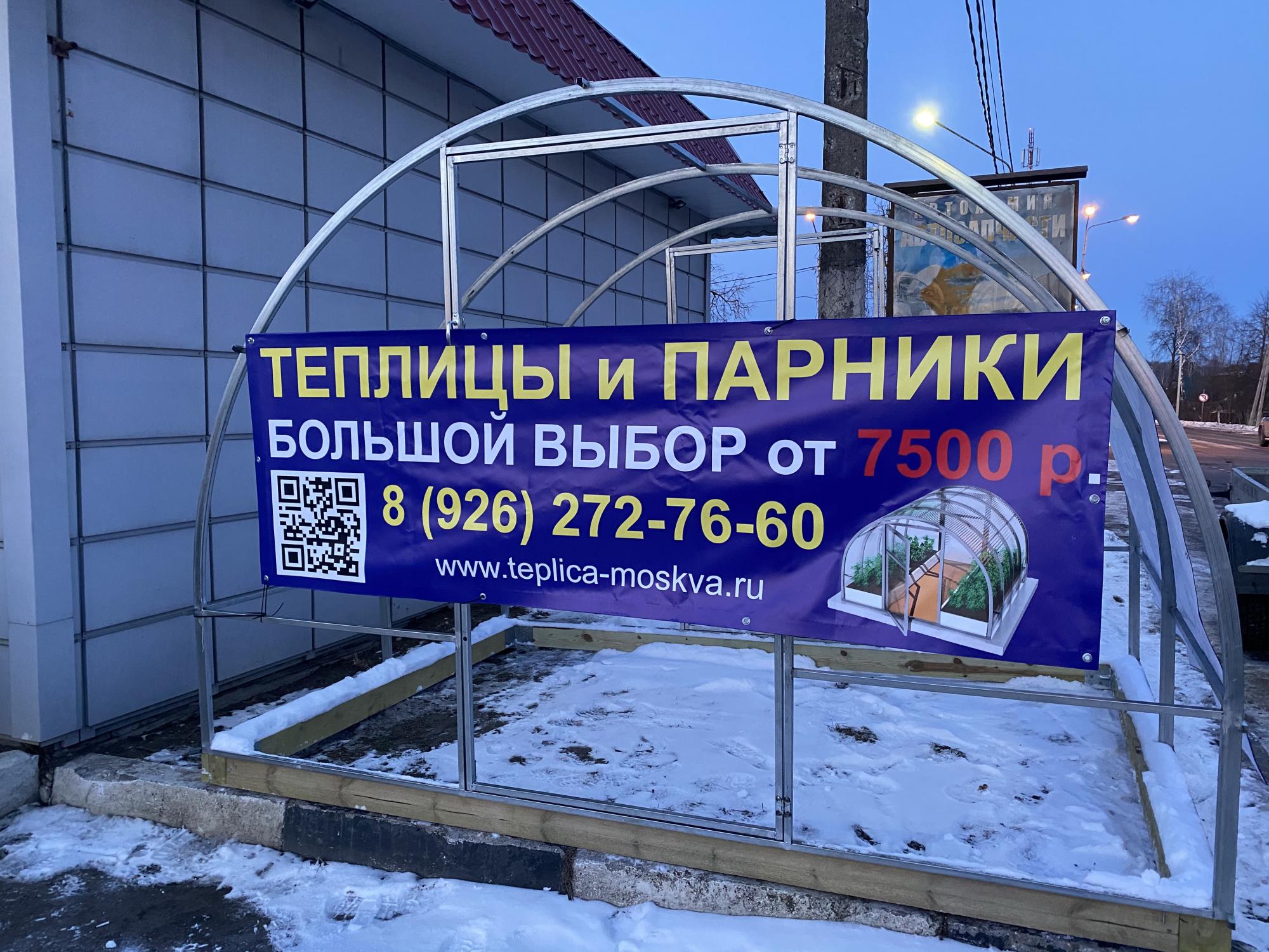 Завод теплиц. Теплицы реклама.