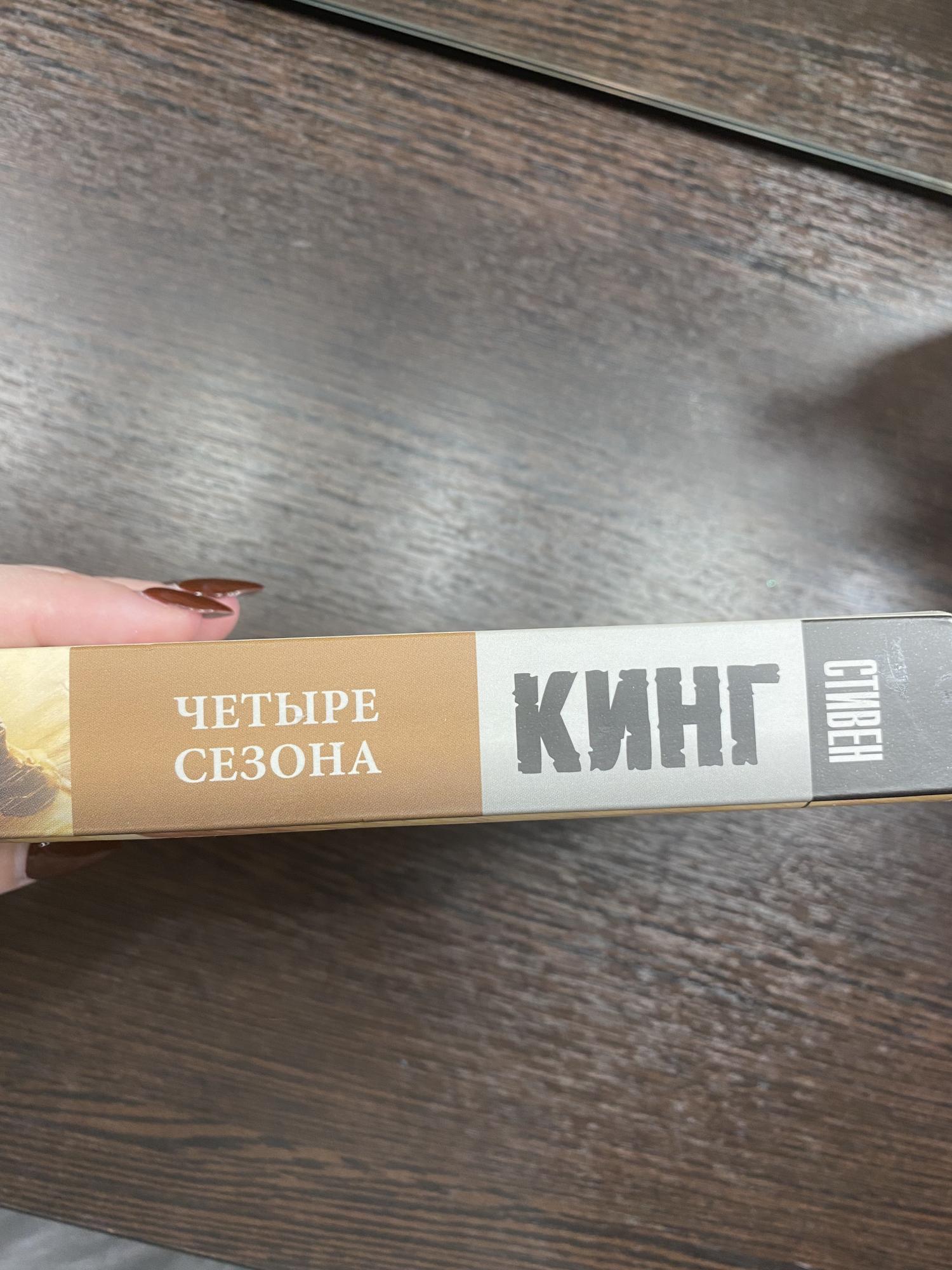 кинг книга фанфиков фото 31