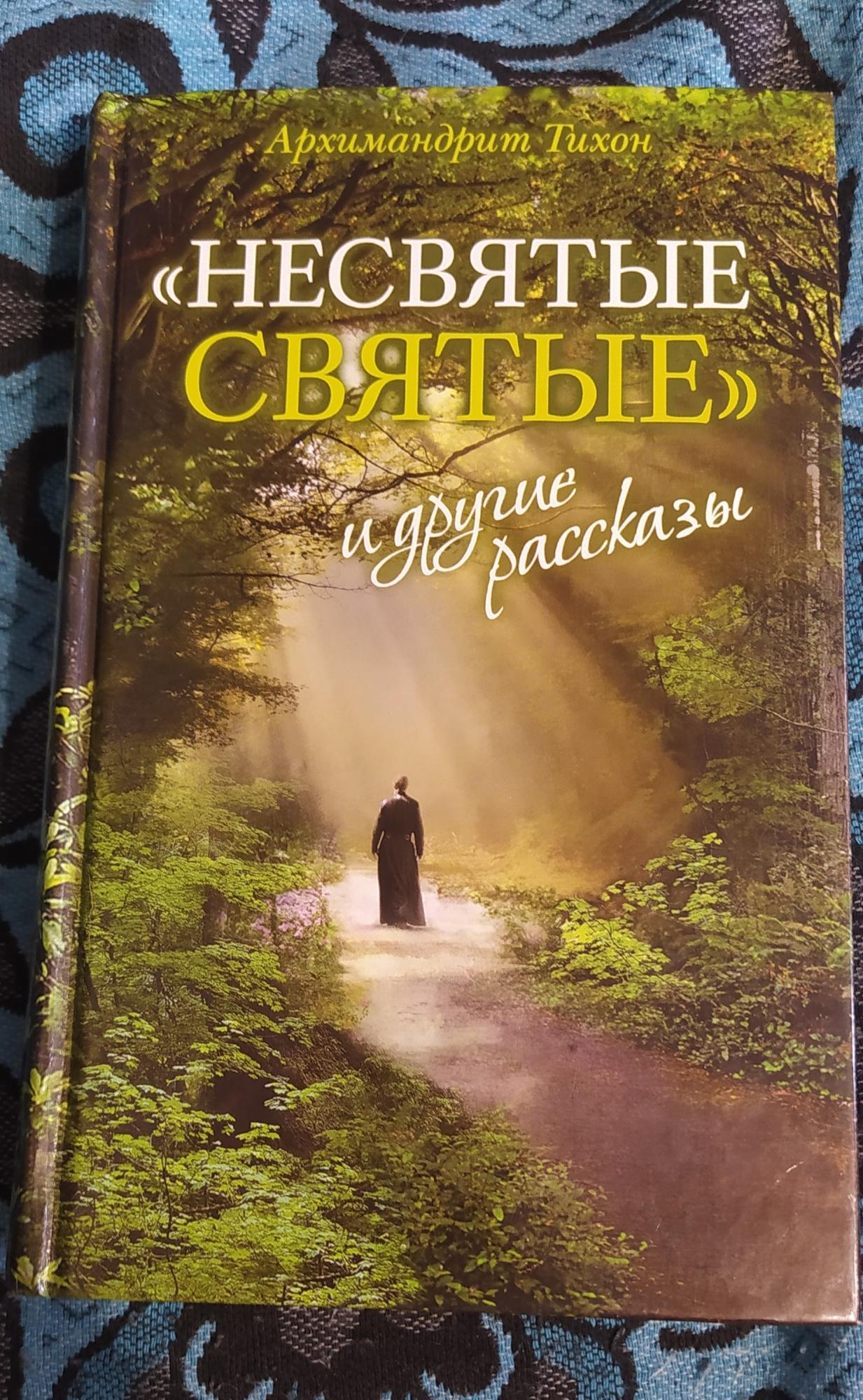 Купить Святые Книги