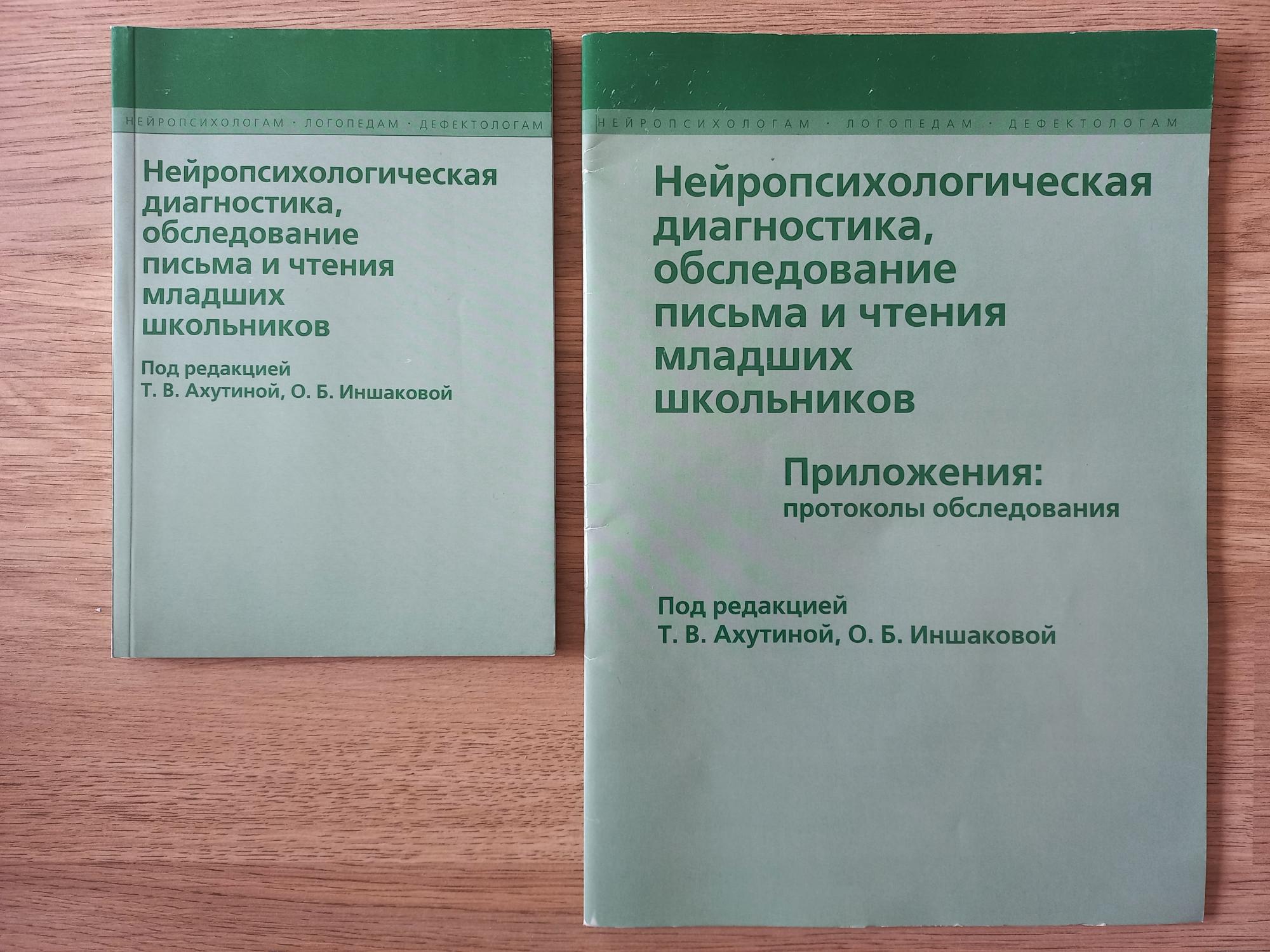 Обследование письма иншакова. Ахутина Иншакова обследование письма и чтения младших школьников. Обследование письма у младших школьников Иншакова. Методика обследования письма младших школьников Иншаковой о.б. Ахутина.