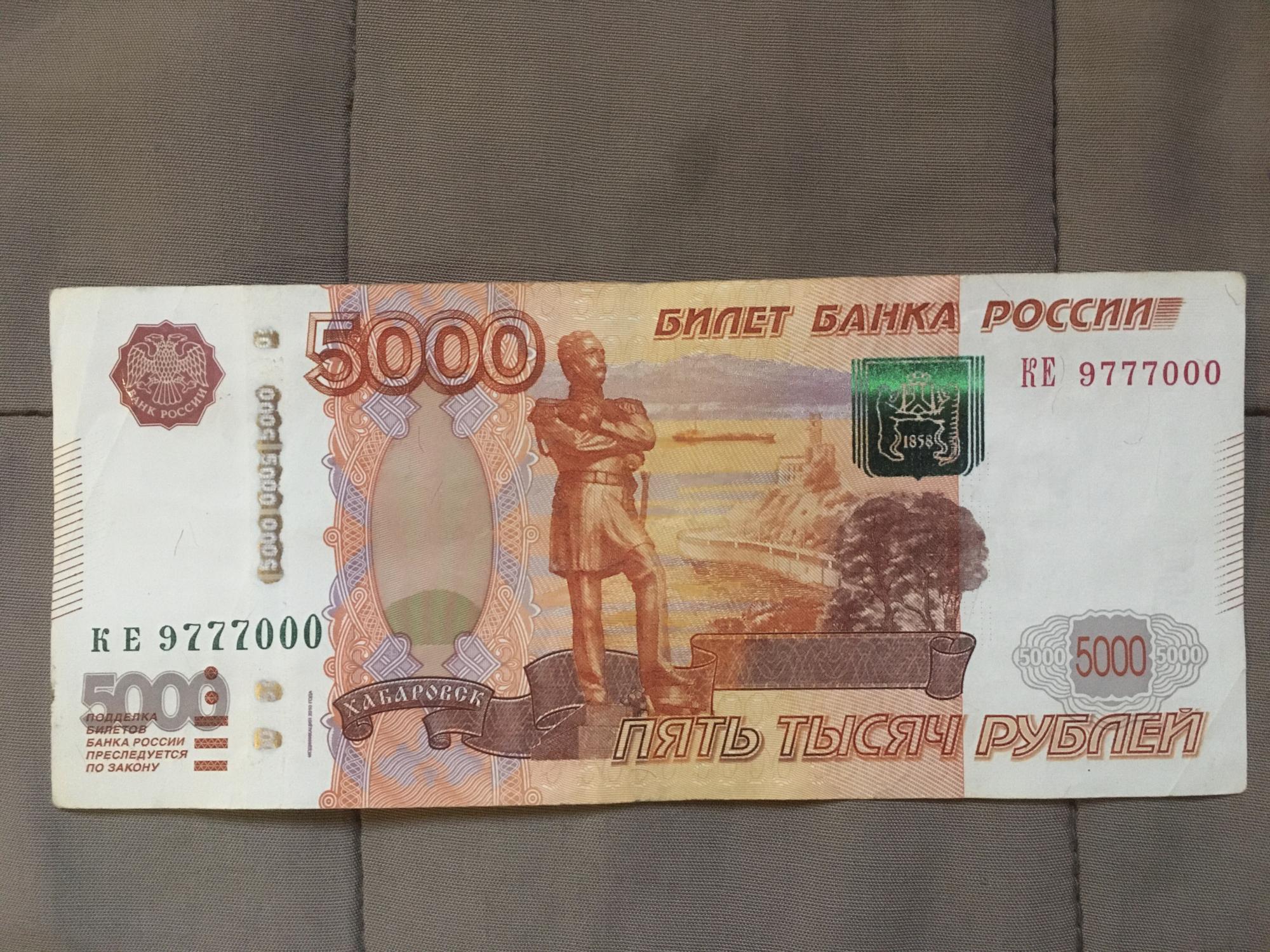 Изображение пятитысячной купюры