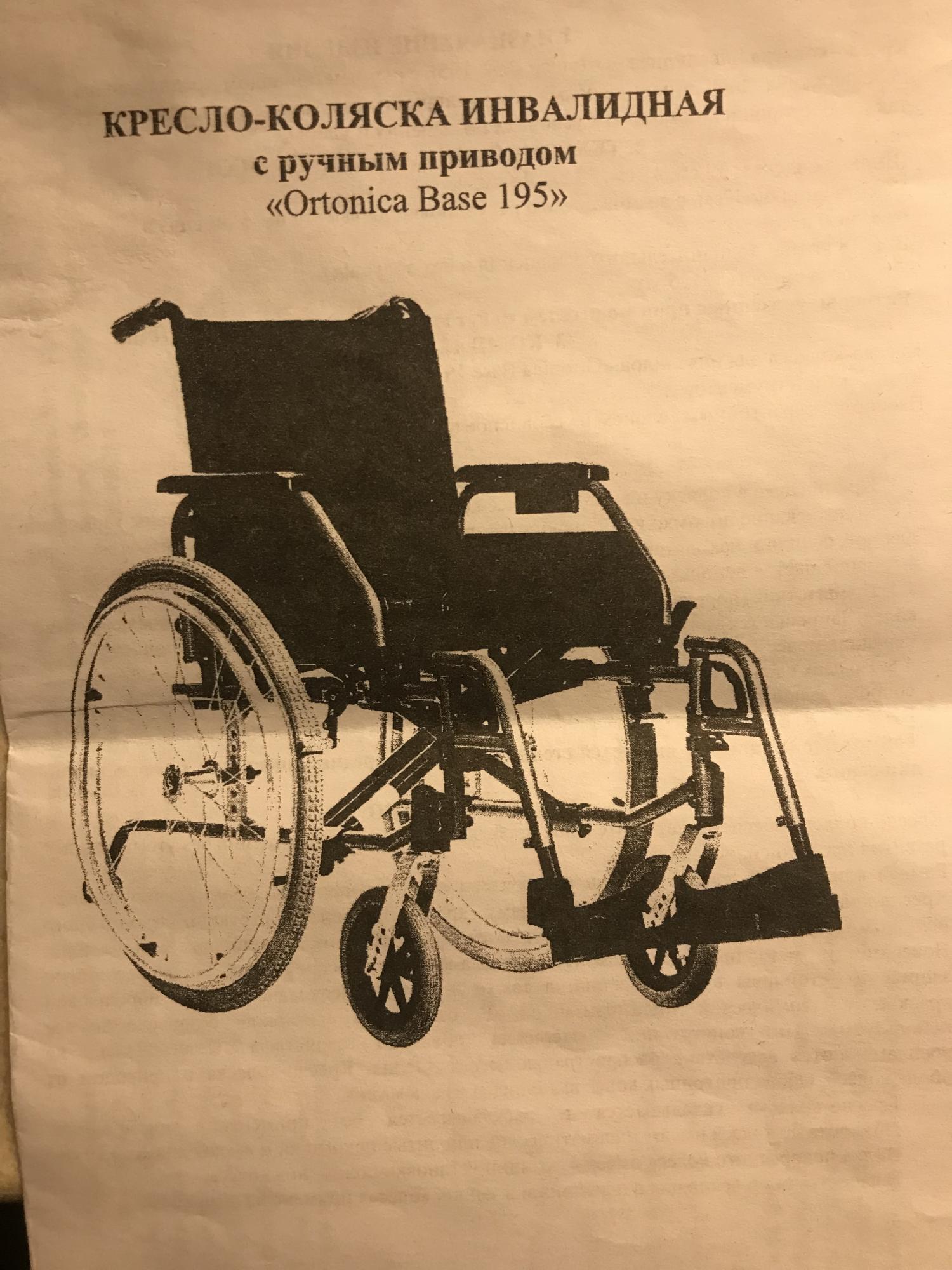 Инвалидная коляска Ortonica Base 195 новая