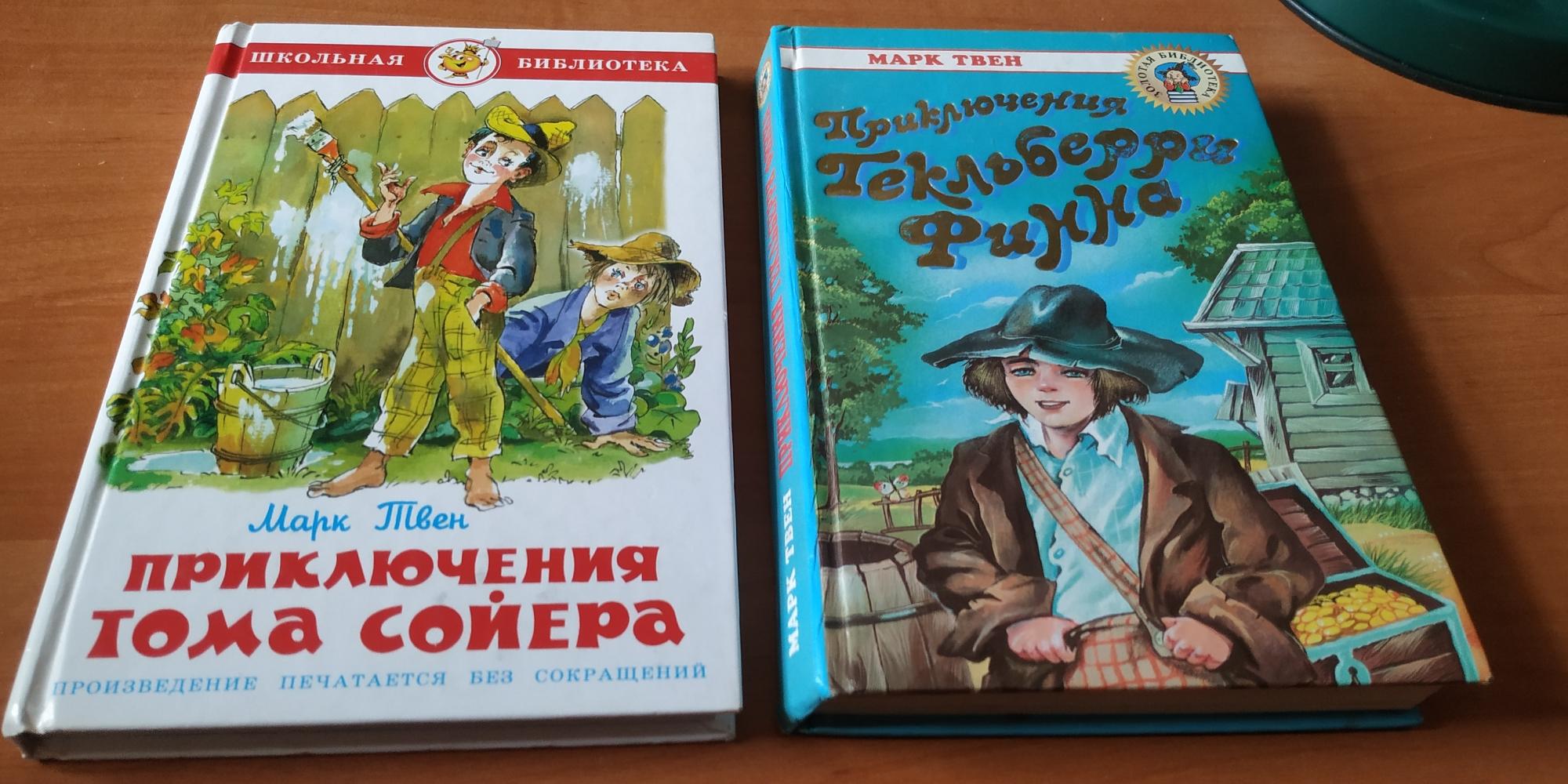 Отзыв на книгу приключения тома сойера. Приключения Тома Сойера. Приключения Тома Сойера и Гекльберри Финна. Приключения Тома Сойера обложка книги. Приключения Тома Сойера 1938.