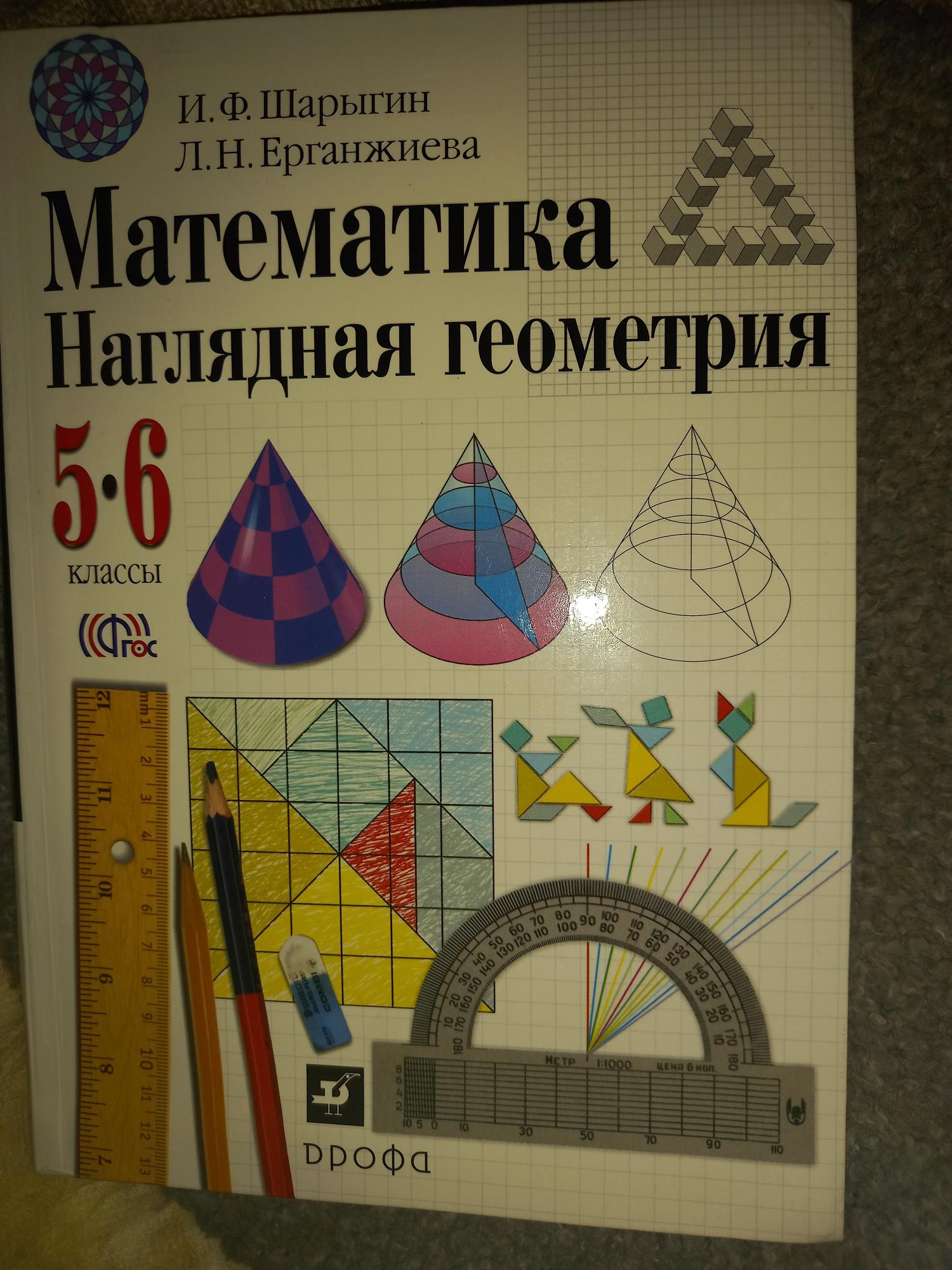 Шарыгин книга. Шарыгин книга