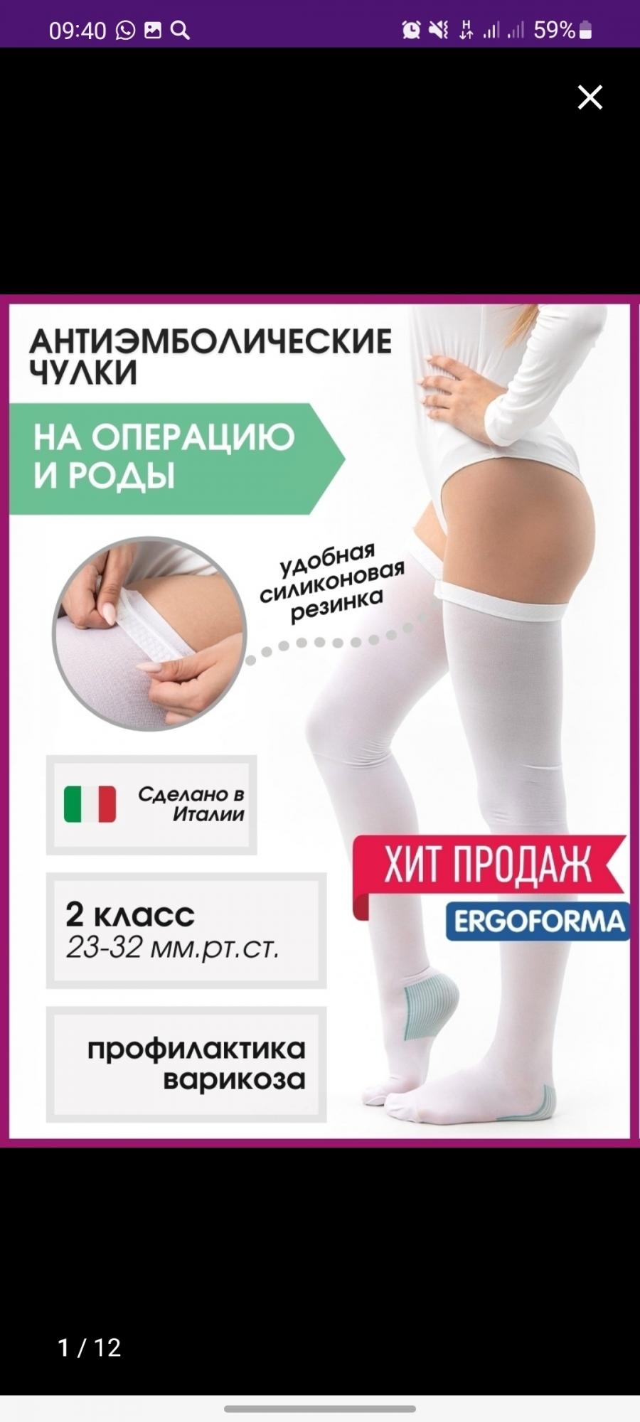 Компрессионные чулки 2 класс размер 4. Чулки компрессионные эргоформа 2 класс таблица ergoforma. Гольфы центр компресс размерная сетка. Чулки компрессионные 2хл. Компрессионные чулки 2 класс размер 4.