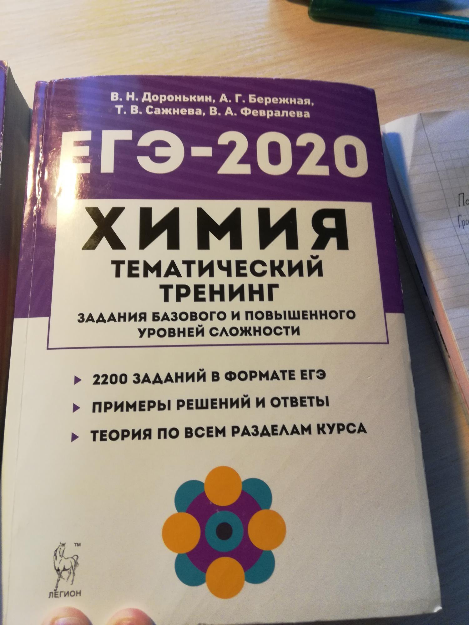 Доронькин химия тематический тренинг 2024. Доронькин тематический тренинг 2024.