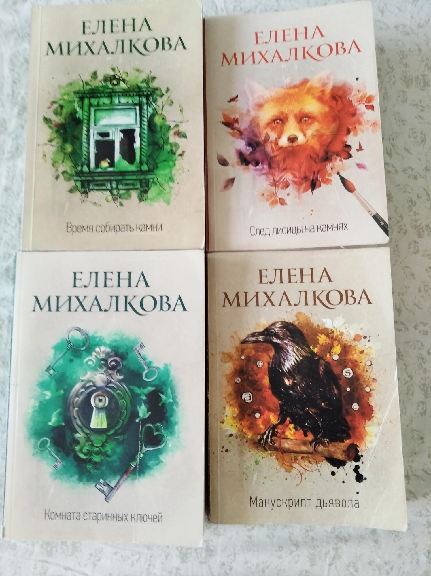 Книги елены михалковой