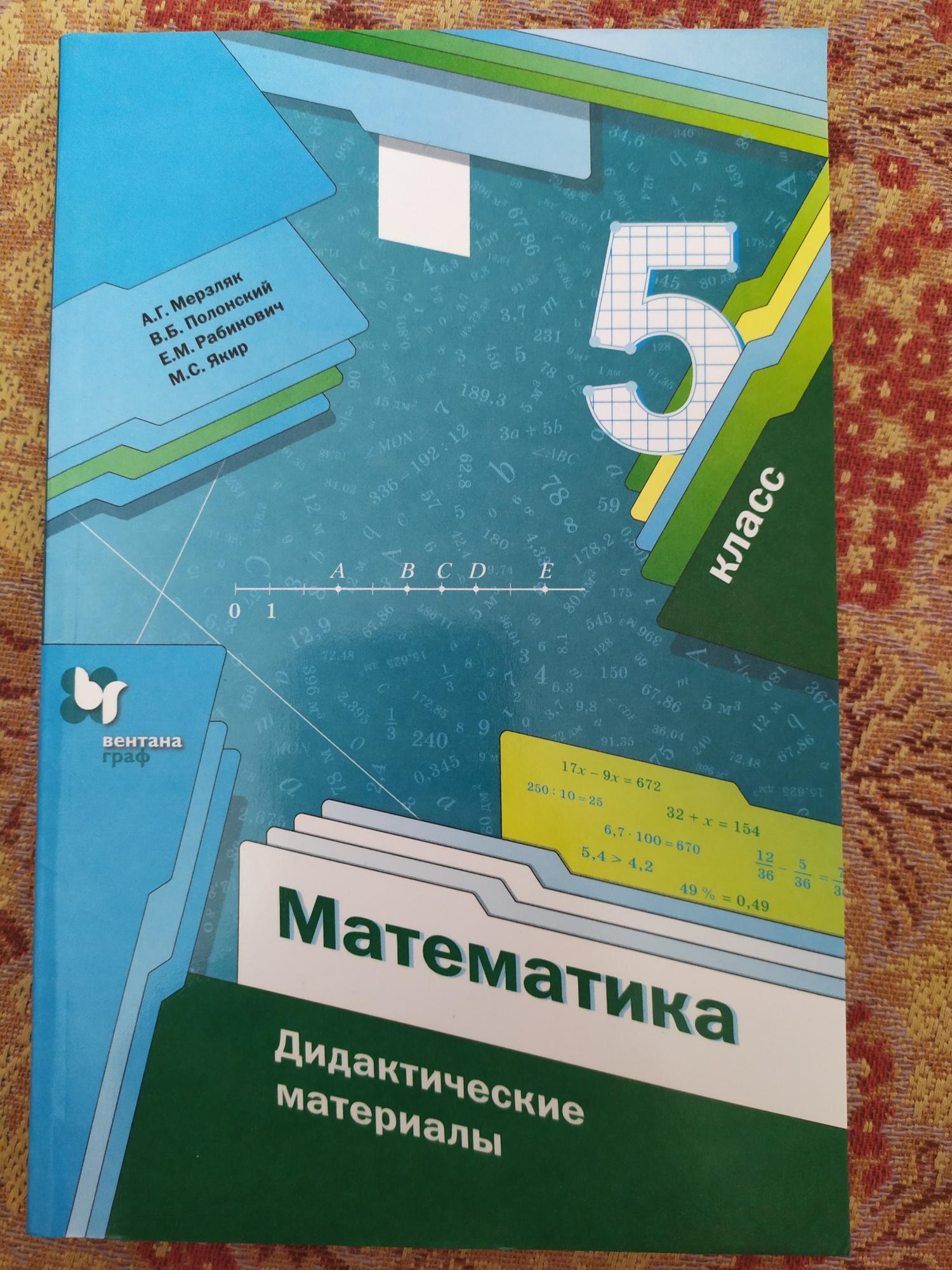 Купить Учебник Мерзляк 6 Класс