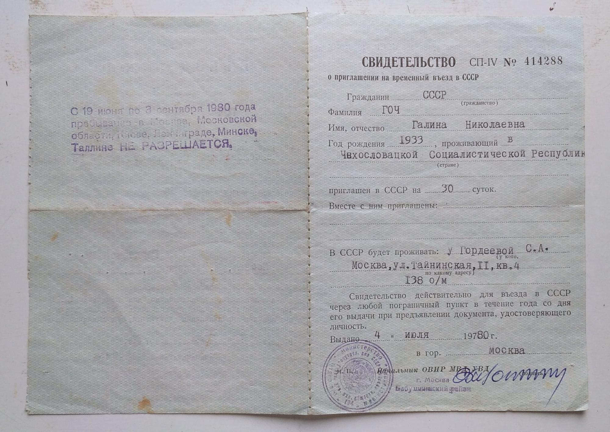Свидетельство о возвращении на родину. Свидетельство о возвращении на родину. Свидетельство на возвращение в российскую федерацию. Свидетельство о возвращении на родину. Свидетельство на въезд возвращение.