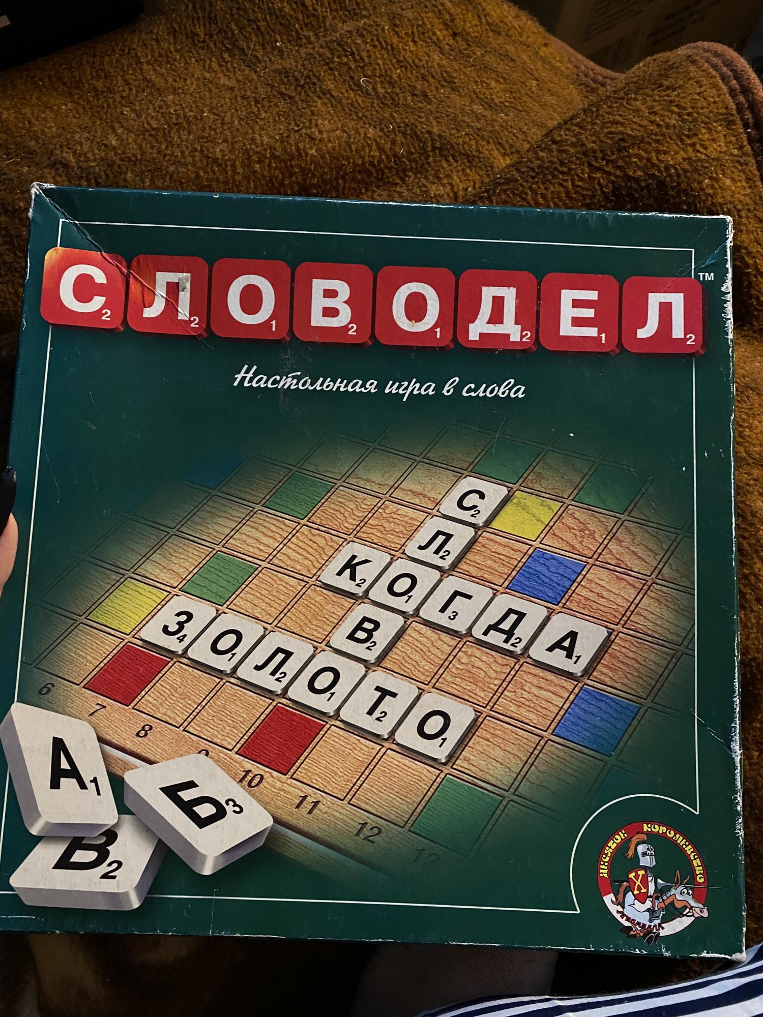 Игра словодел