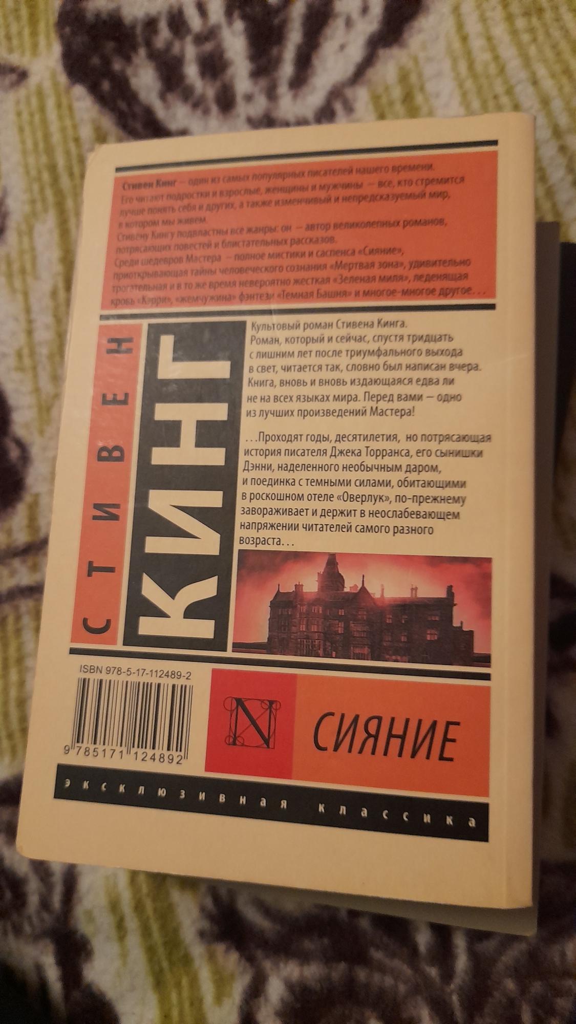 Стивен кинг сияние книжная полка 97 фото