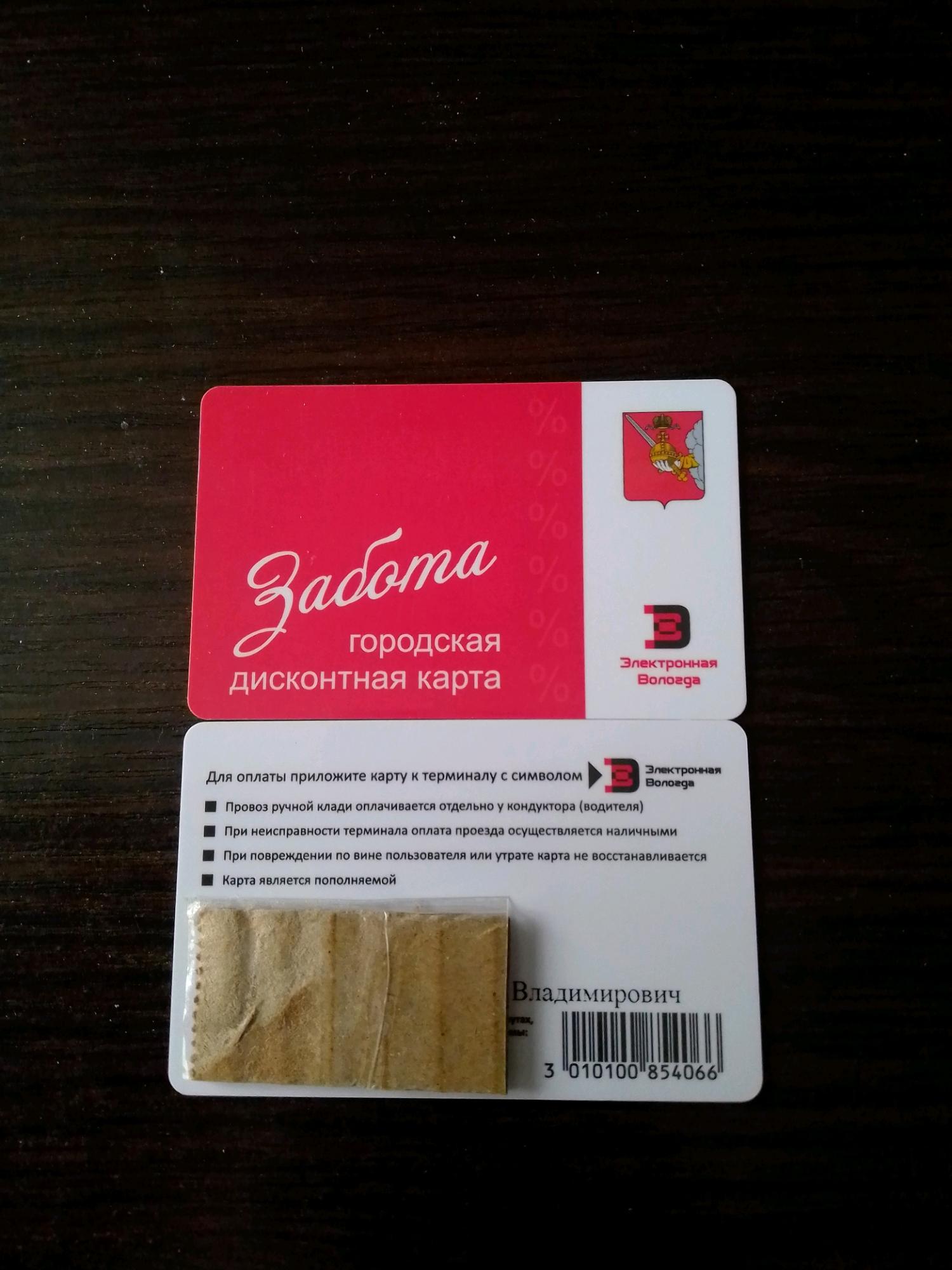 Карта забота вологда