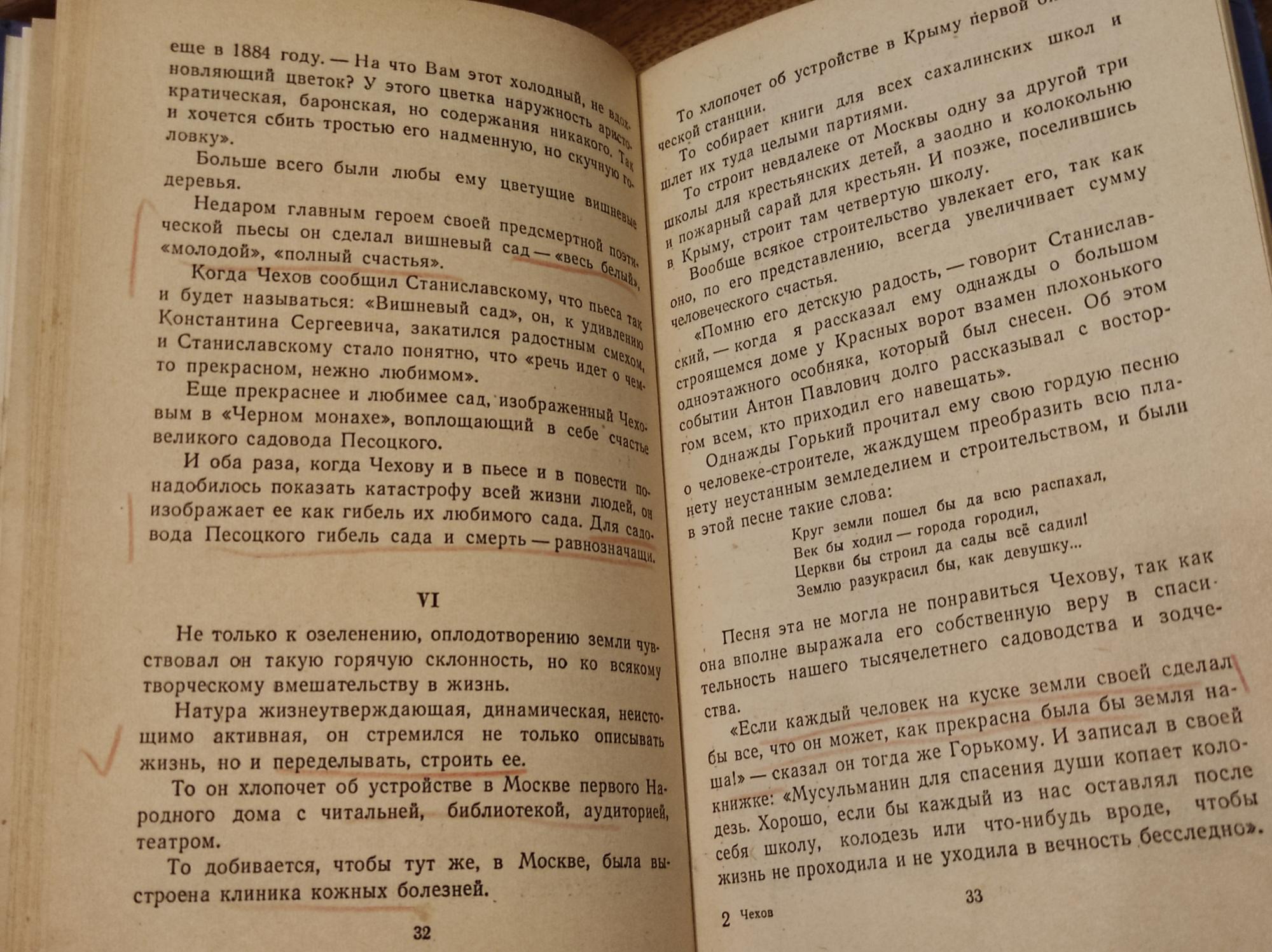 Отрывок из книги чуковского о чехове план