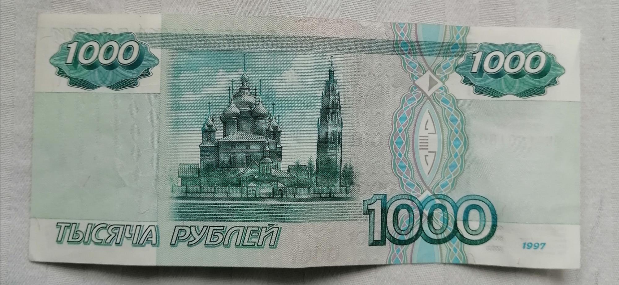 тысяча рублей фото высокого разрешения