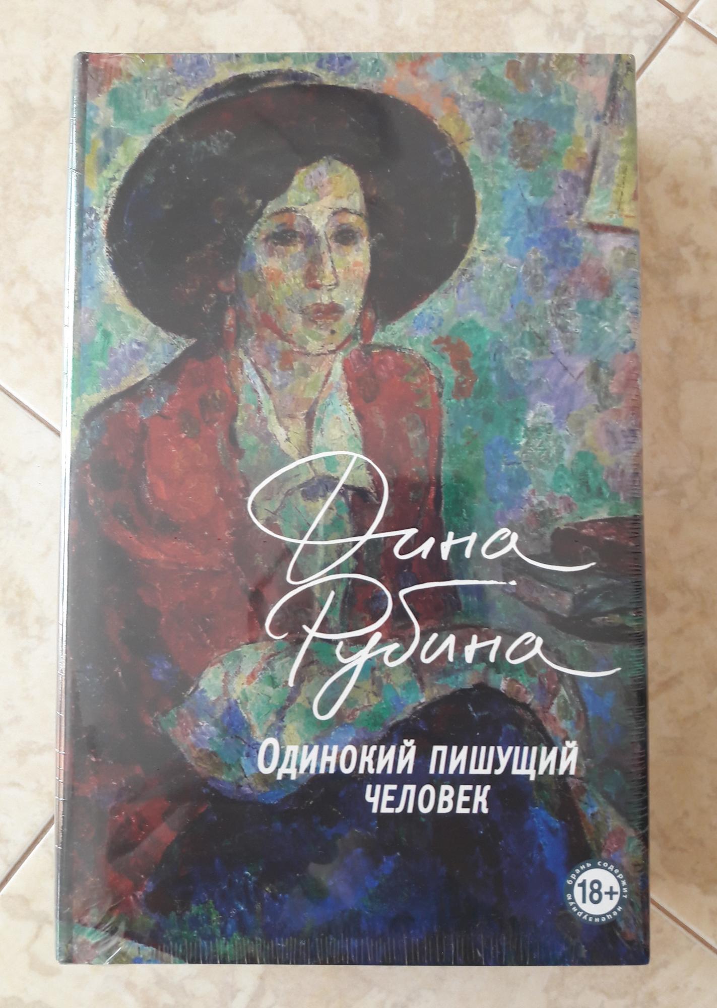 Книги рубиной читать