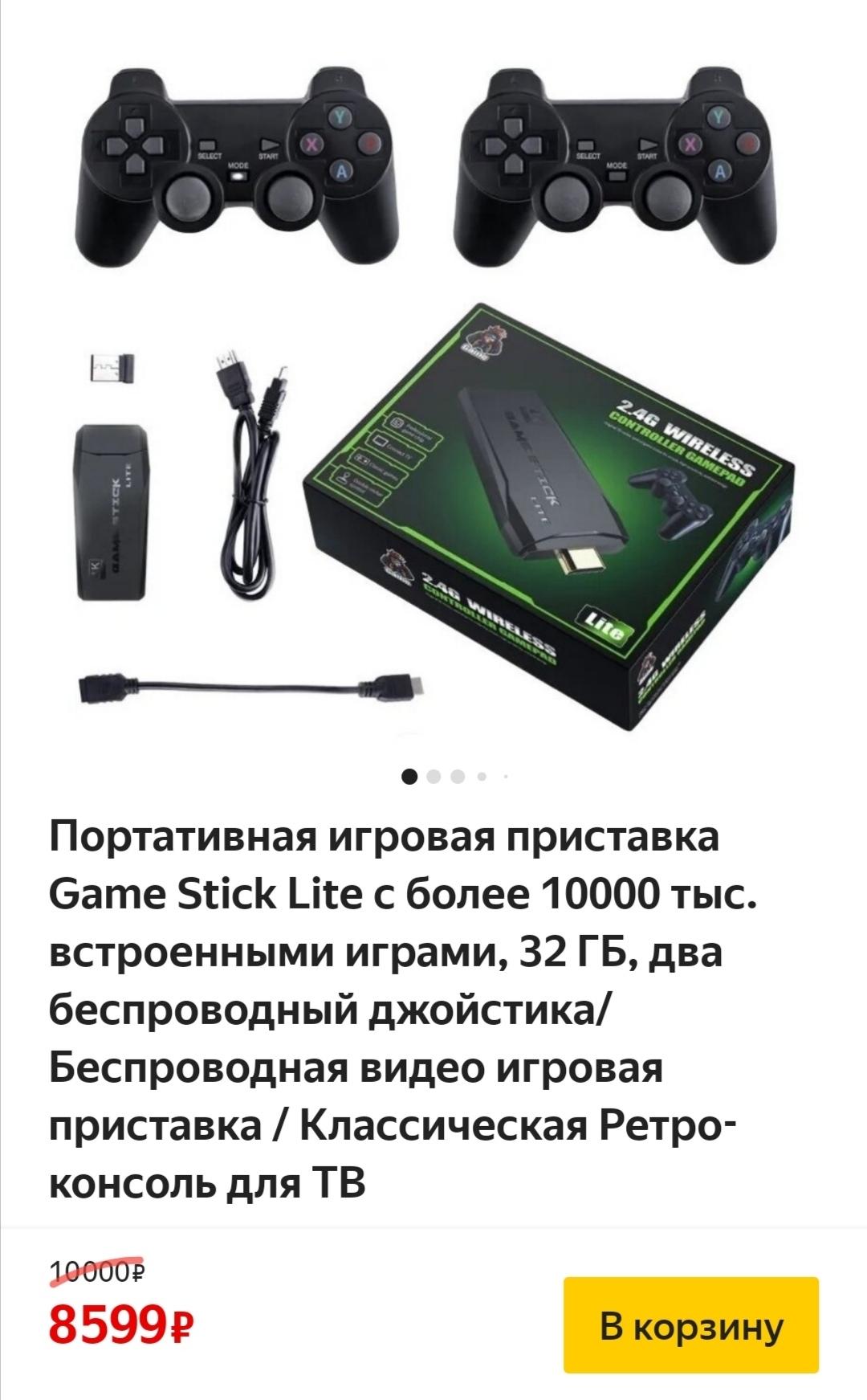 Game Stick Lite Купить