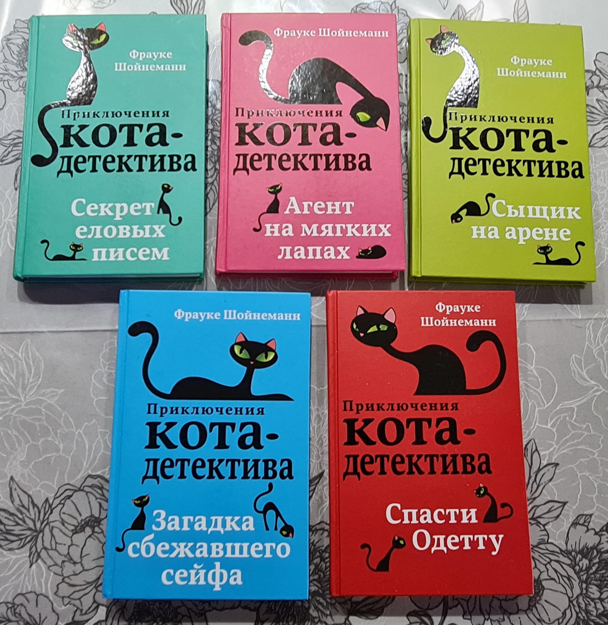 Приключения кота детектива