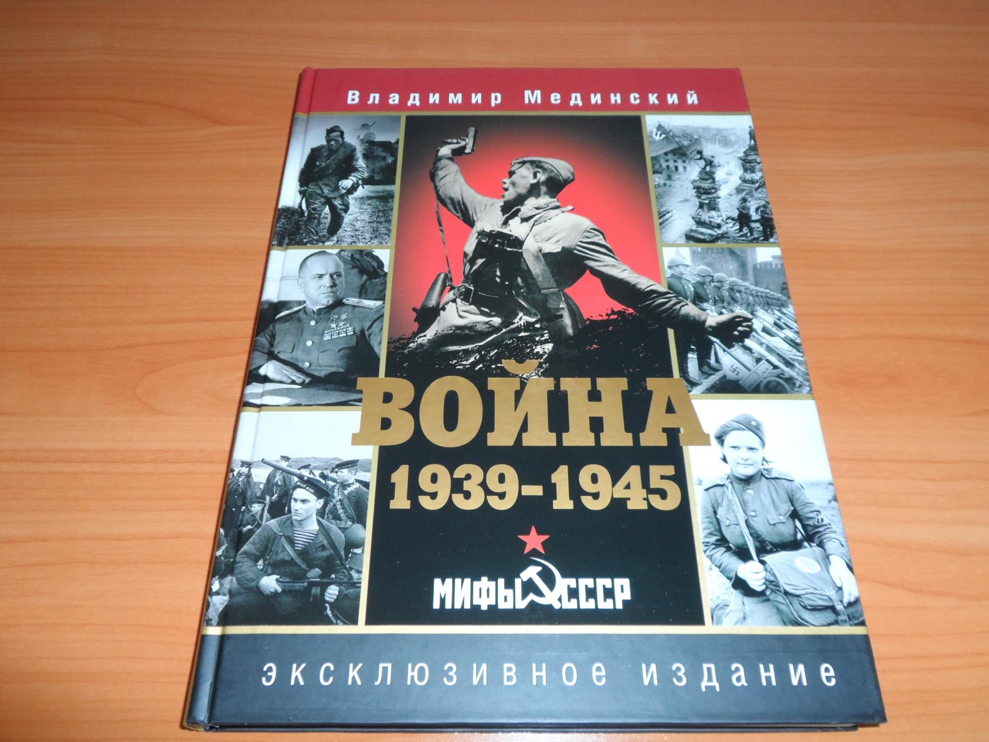 История 10 11 класс мединский читать. Всеобщая история 10 класс Мединский.