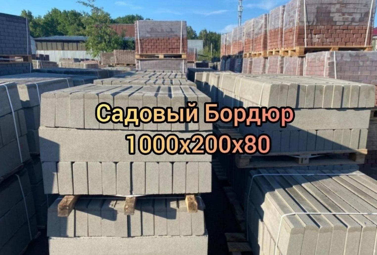 Поребрик Садовый Купить В Новосибирске