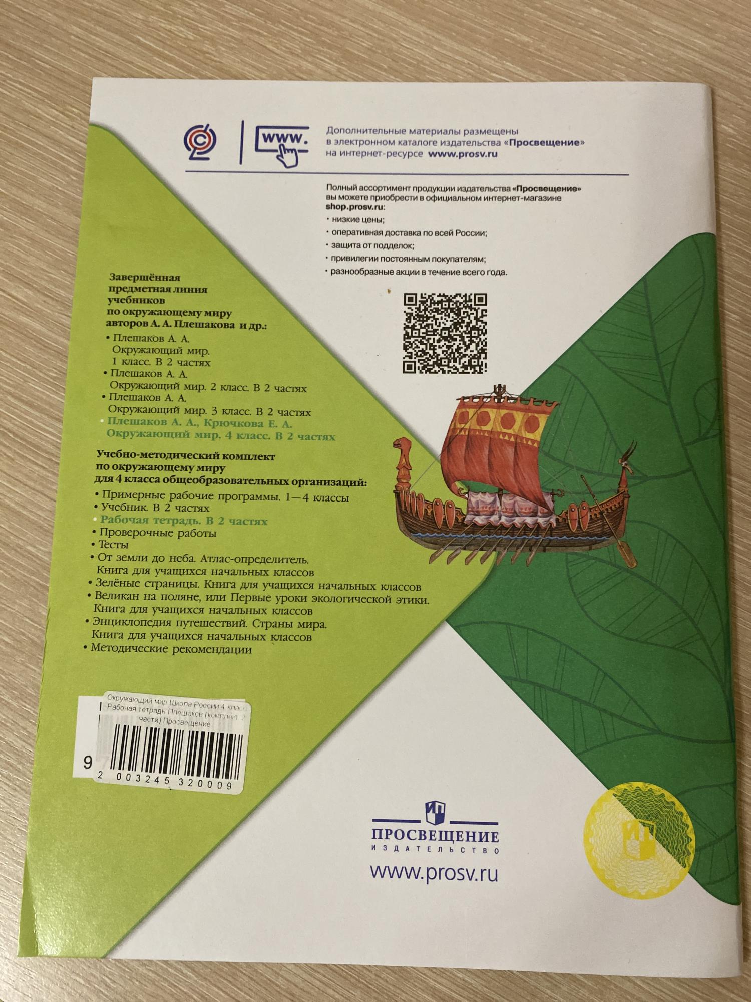 Рабочая тетрадь по окр.миру купить в Москве, цена 150 руб. | Объявления ...