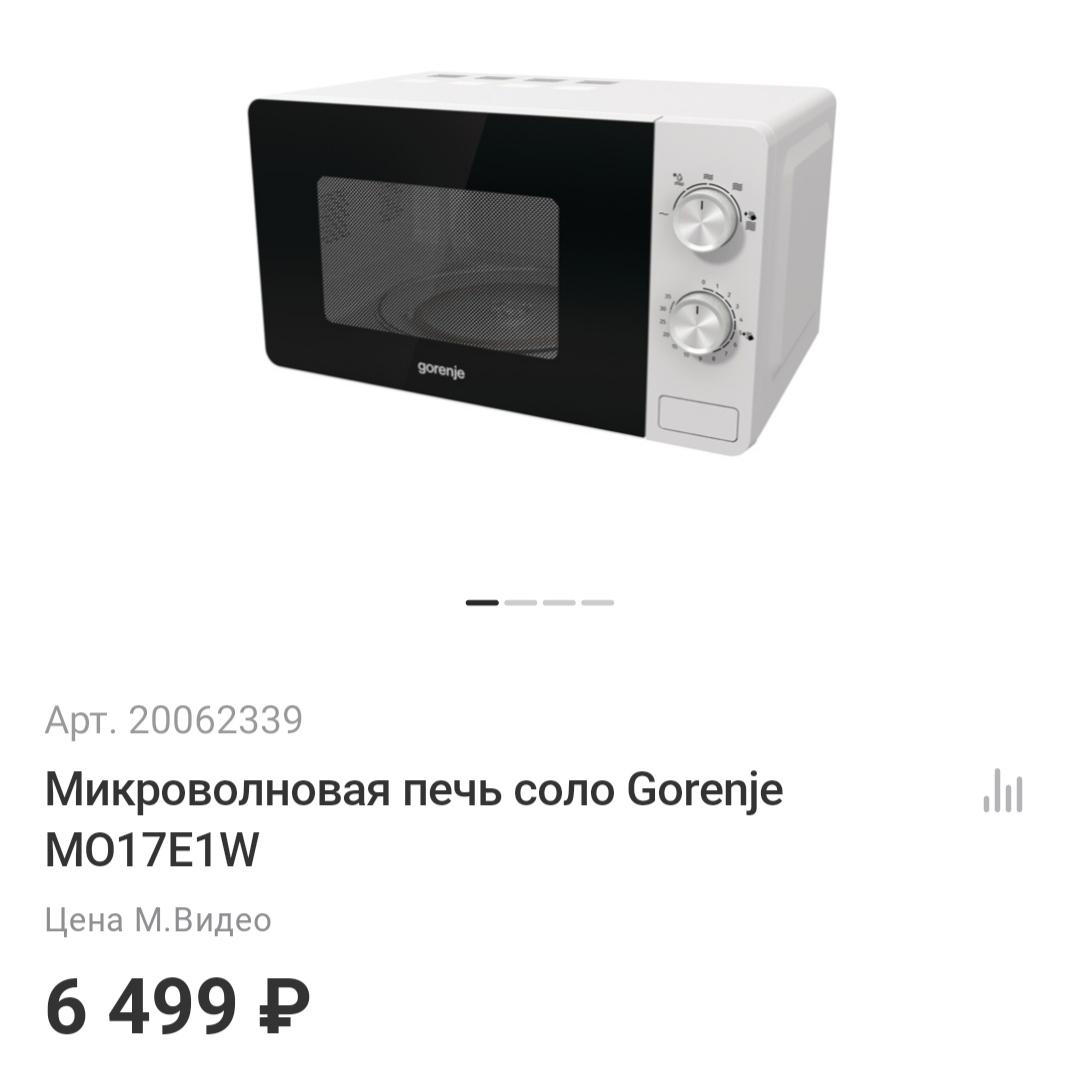 Микроволновая Печь Gorenje Mo20a4w Купить