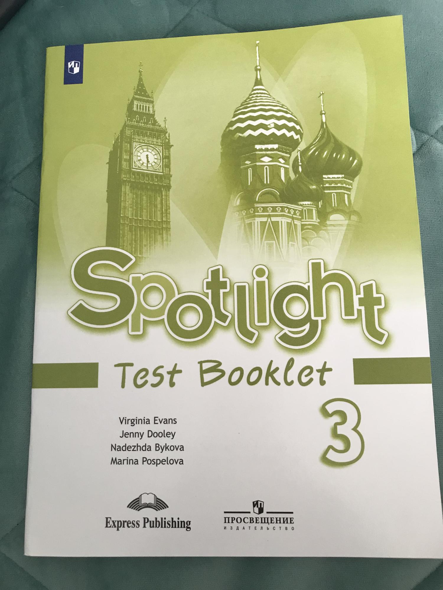 Spotlight test booklet по английскому языку. Спотлайт тестовая тетрадь 5 класс. Английский язык 4 класс test booklet. Spotlight test booklet по английскому языку. Английский в фокусе.