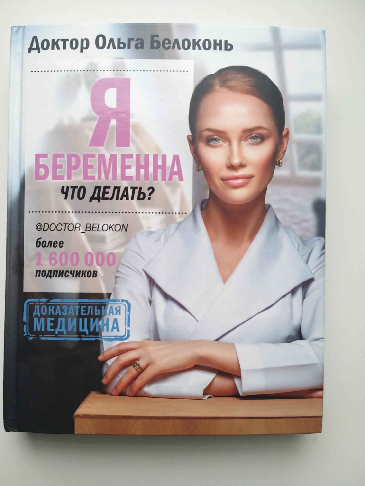 Я Женщина Книга Белоконь Купить