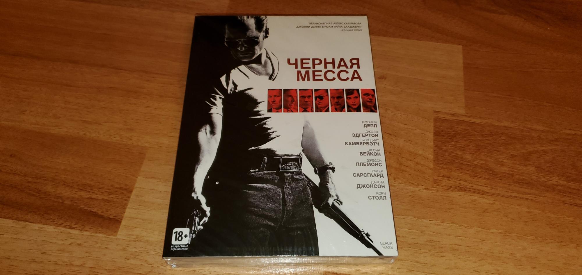 Черная месса (DVD).