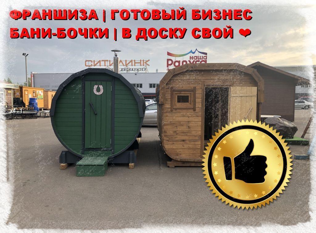 Баня бочка викинг. Франшиза бани. Каркасная баня 2022. Франшиза бани. Франшиза бани.