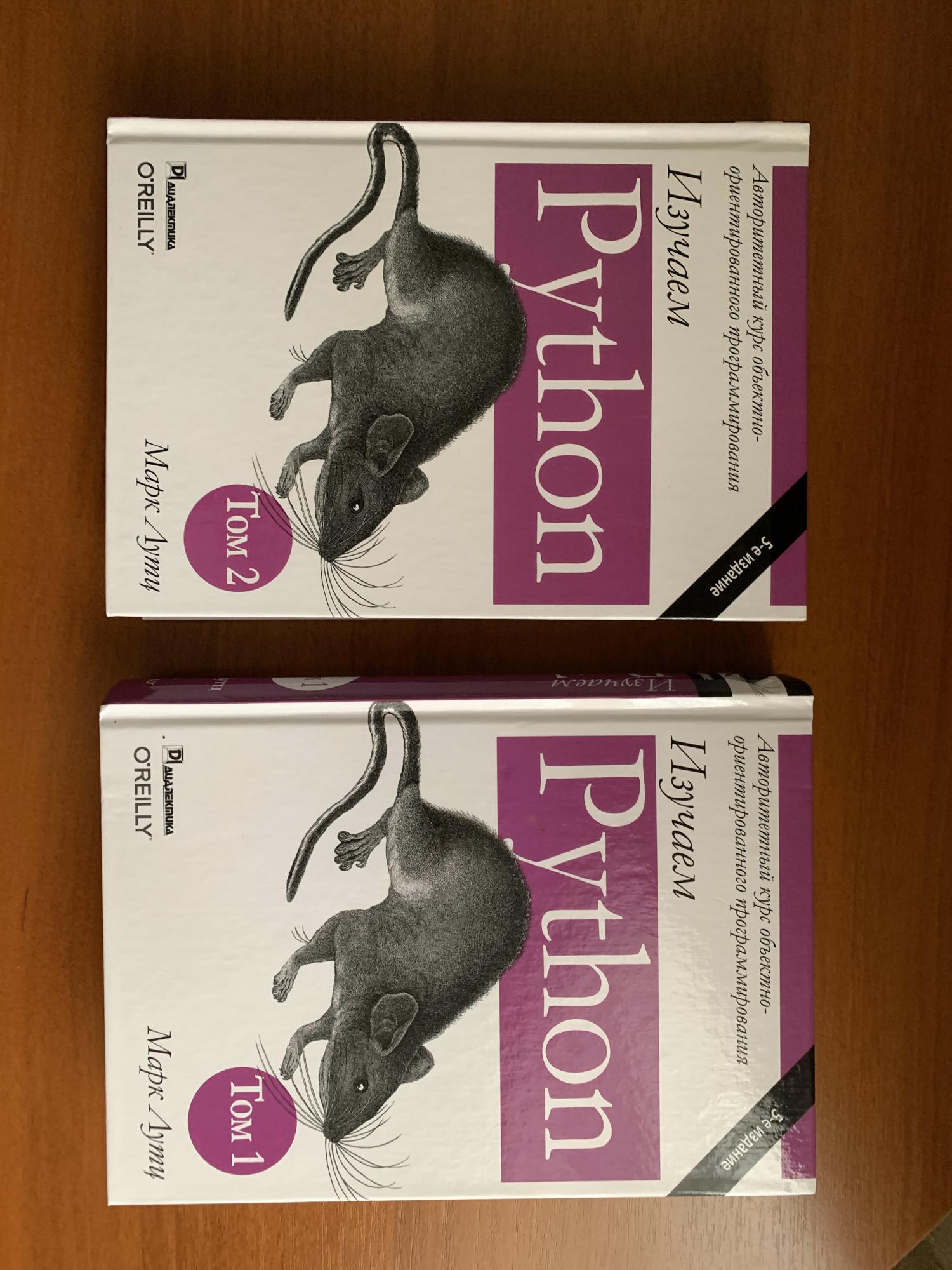 Python Лутц 5-е издание оба тома купить в Москве, цена 6 990 руб ...