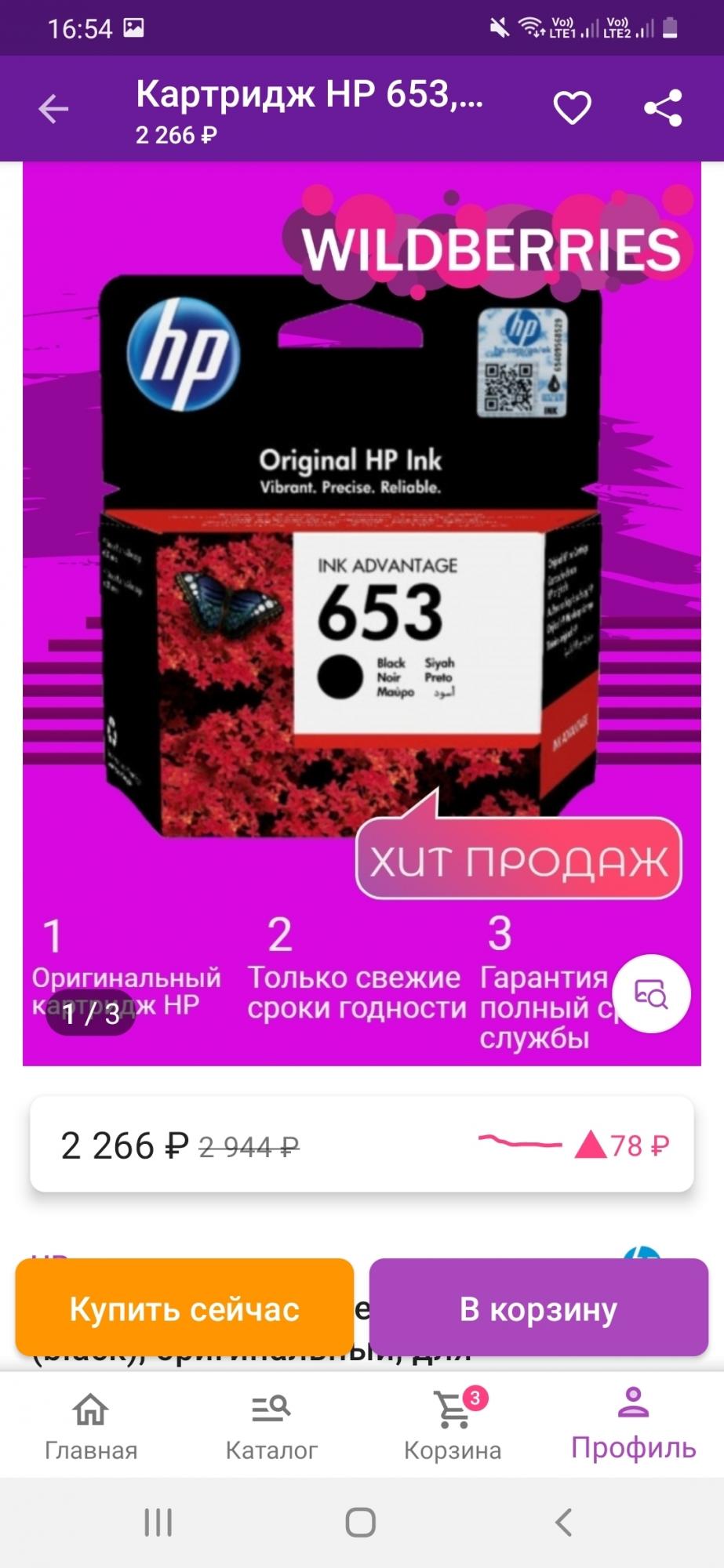 Картридж Hp 653 Цветной Купить