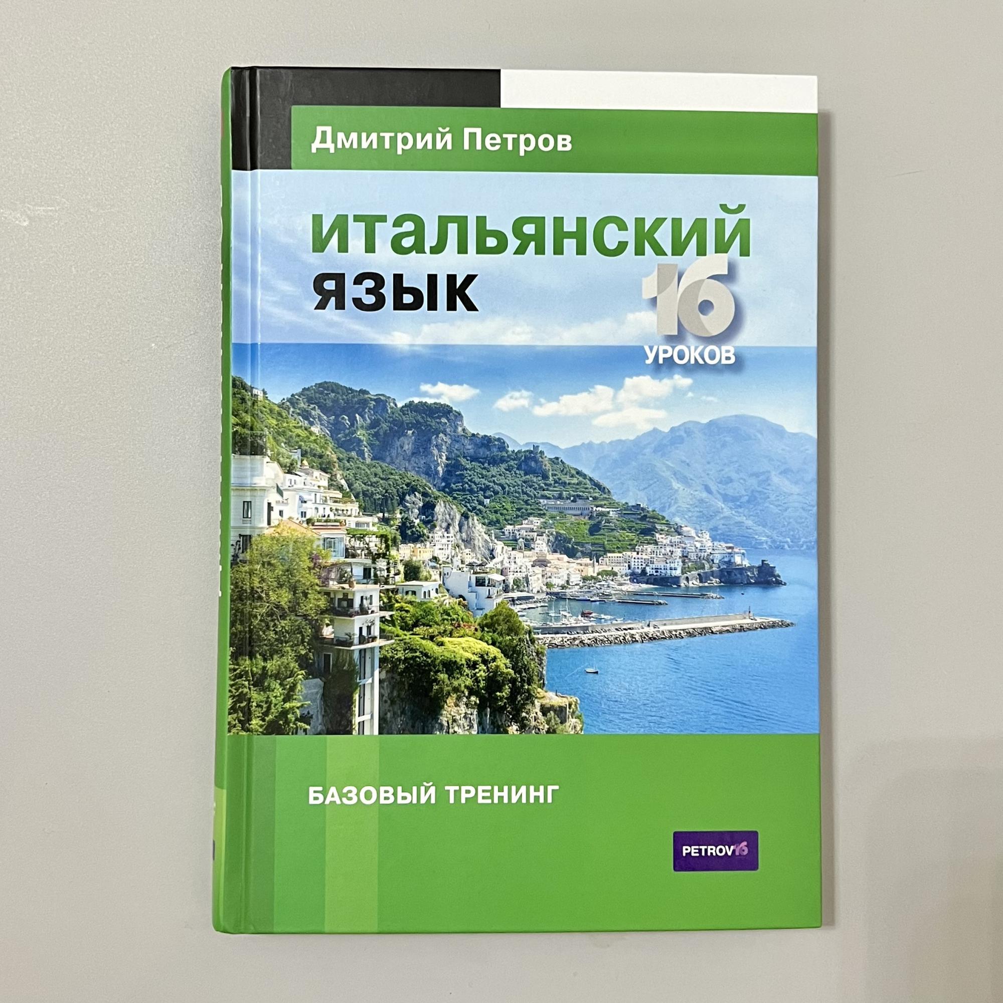 Итальянский язык занятия. Итальянский язык занятия. Итальянский язык занятия. Изучение итальянского языка. Итальянский язык для начинающих с нуля самоучитель.
