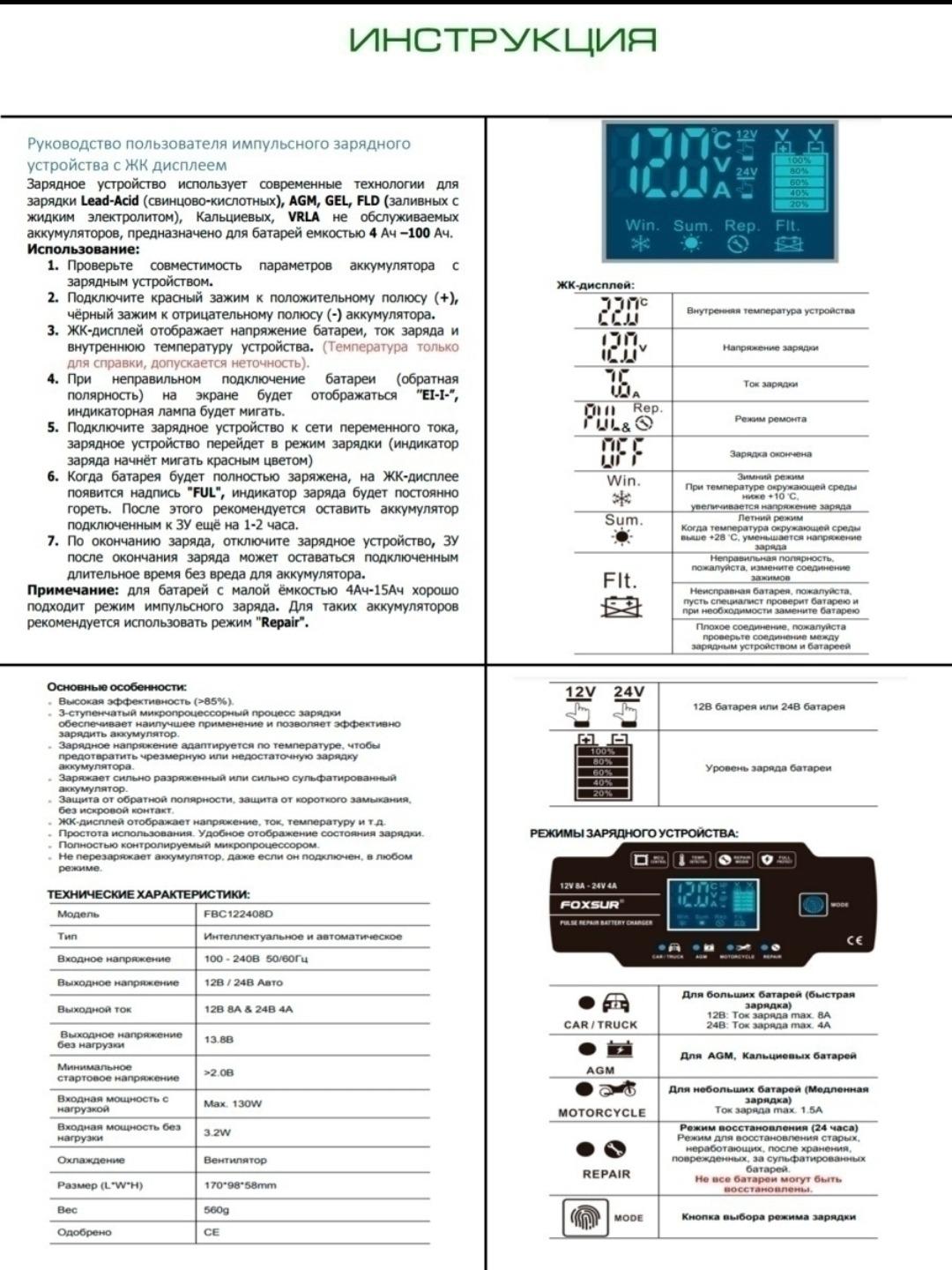 Foxsur 12 24v fbc122408d схема