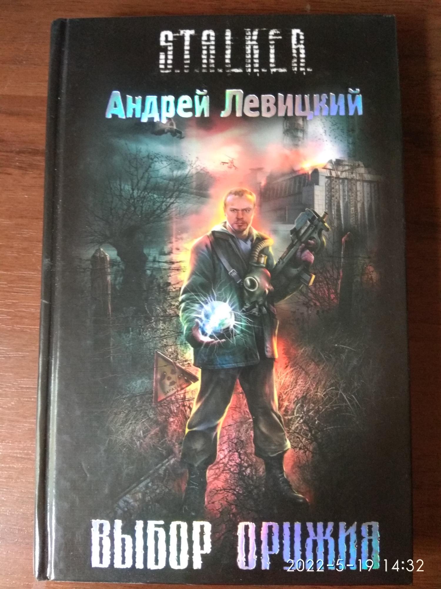 книги серии сталкер фанфик фото 91