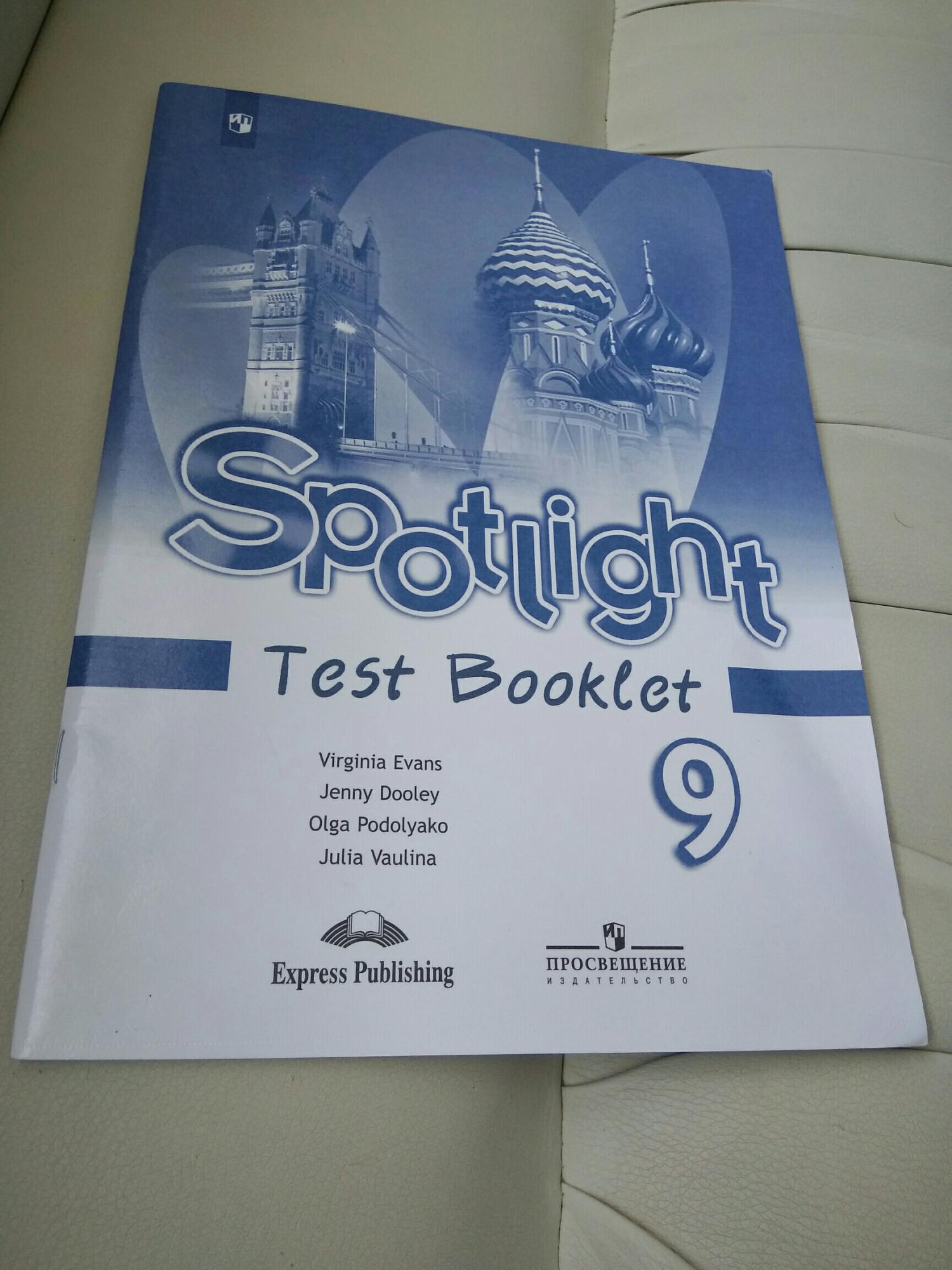 Spotlight 8 test booklet английский