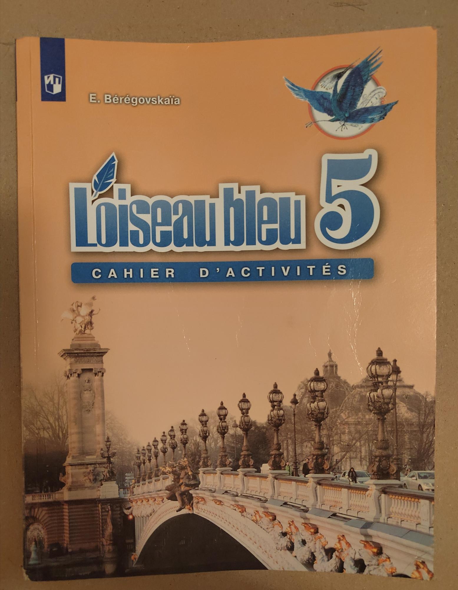 Може французский язык. Береговская рабочая тетрадь 5 класс синяя птичка.