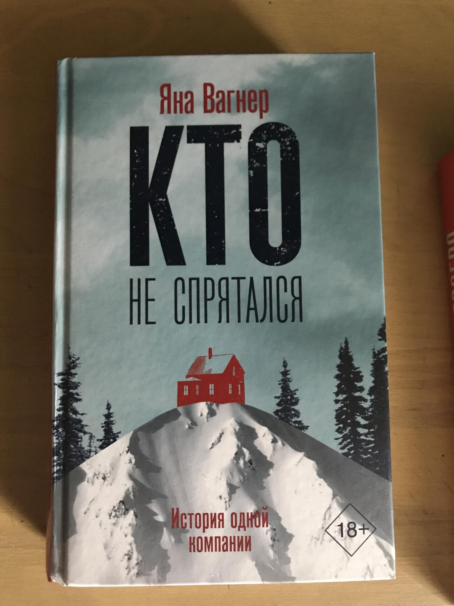 Купить Книгу Яна Вагнер Туннель