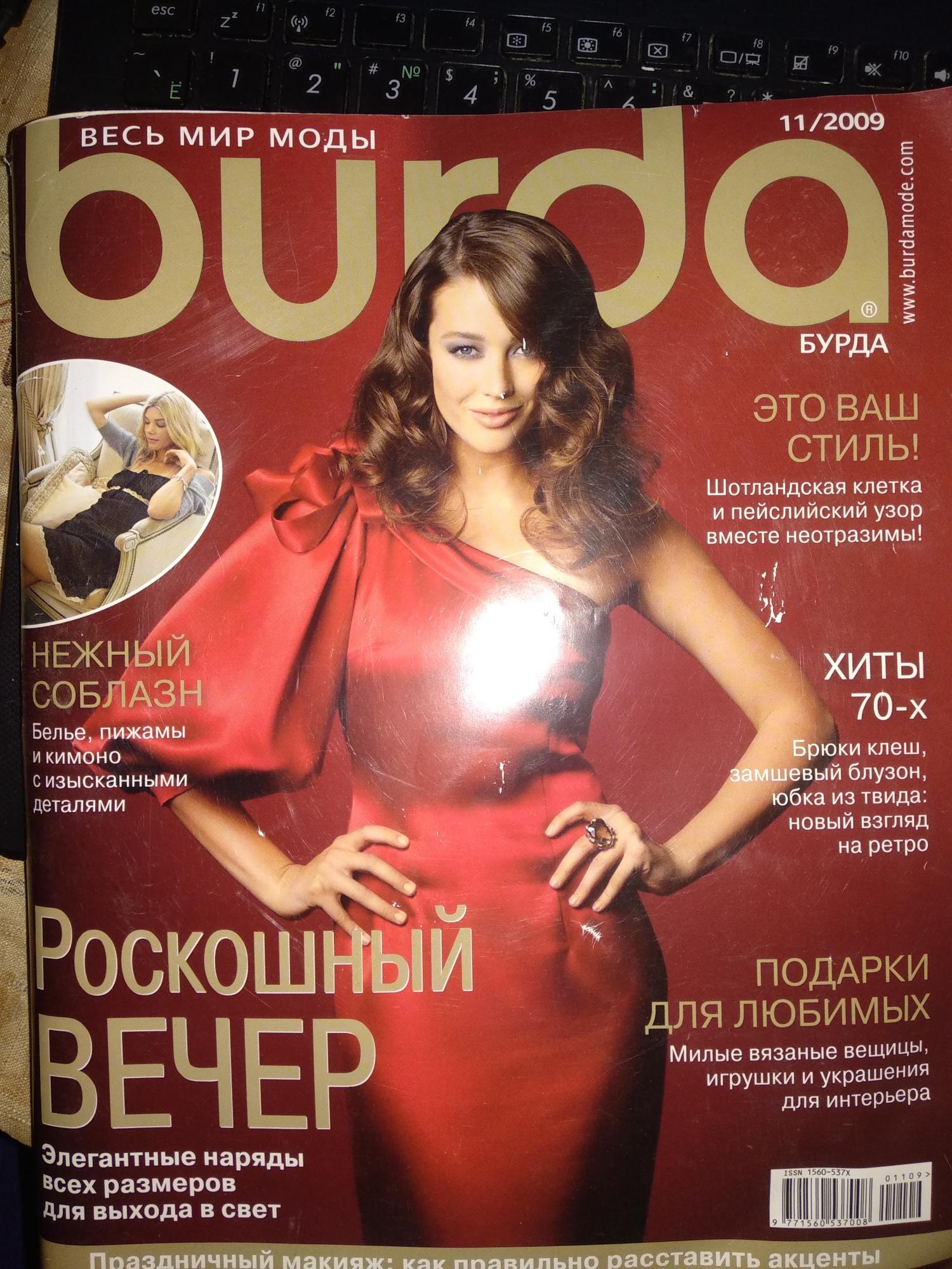 Журналы Burda купить в Москве, цена 70 руб. | Объявления о продаже в ...