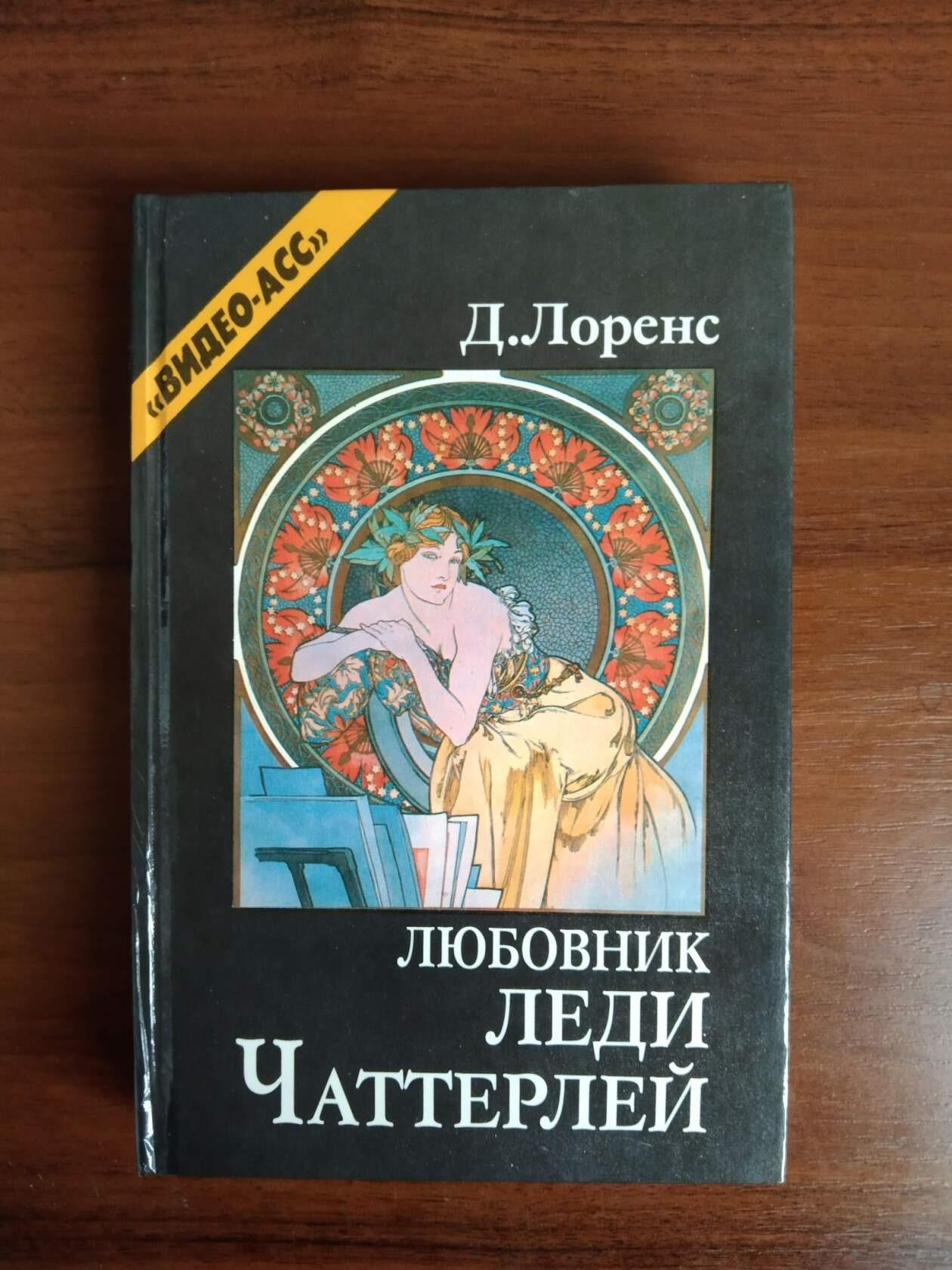 Любовник леди чаттерлей любовник леди чаттерли. Истории леди Чаттерлей. Первый Роман. Любовница. Леди и дезертир. Дочь леди Чаттерлей книга фото.