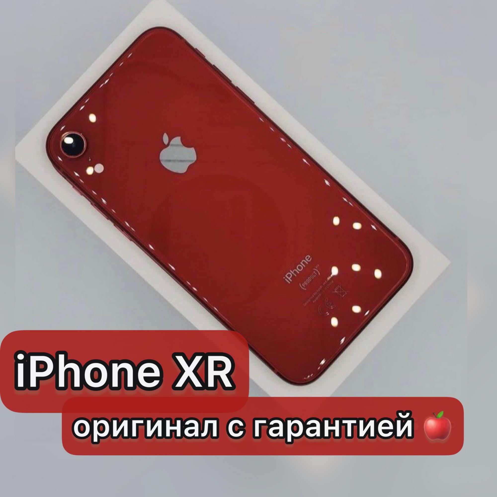 Iphone Xr 256 Gb Купить