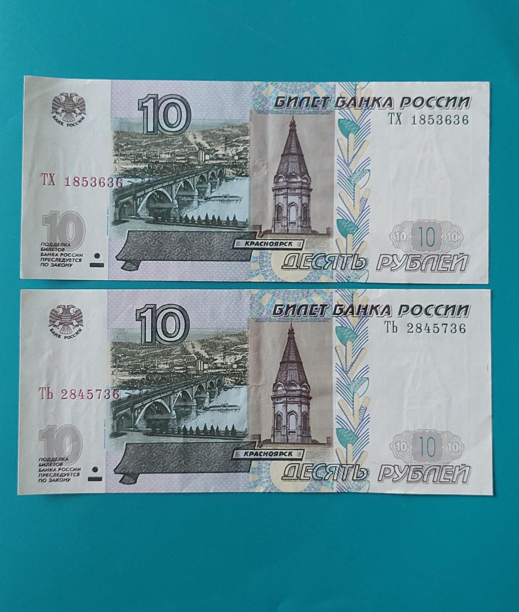 10 рублей бумагой сколько стоит. 10 Рублей бумажные. 10 Рублей банкнота. Бумажная купюра 10 рублей 1997. Бумажная купюра 10 рублей 1997 года.