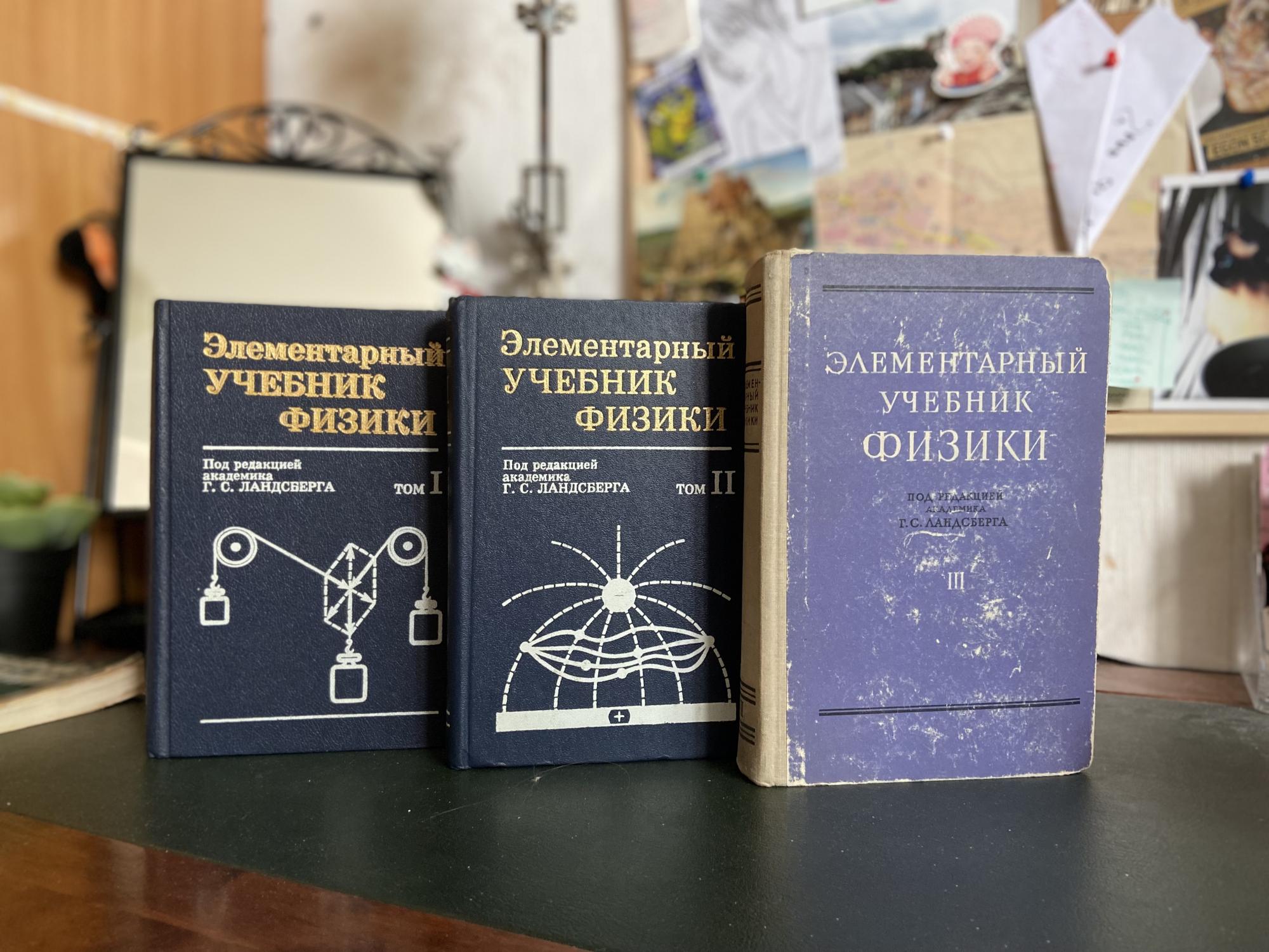 Ландсберг элементарный учебник физики. Учебник Ландсберга по физике. Ландсберг элементарный учебник. Ландсберг г.с. элементарный учебник физики.. 2) Ландсберг. Элементарный учебник физики.