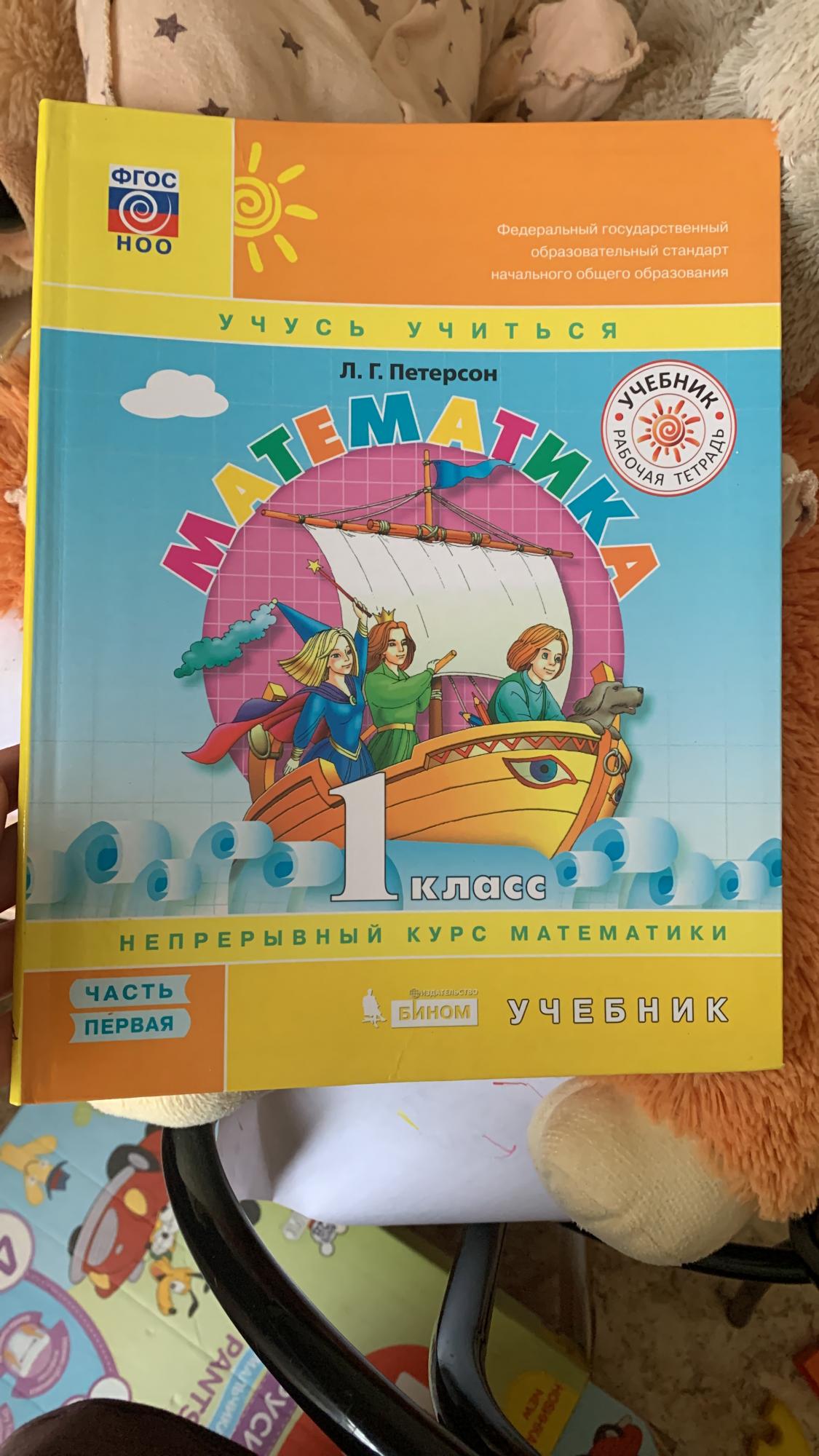 Учебник математика 1 класс купить в Москве, цена 500 руб. | Объявления ...