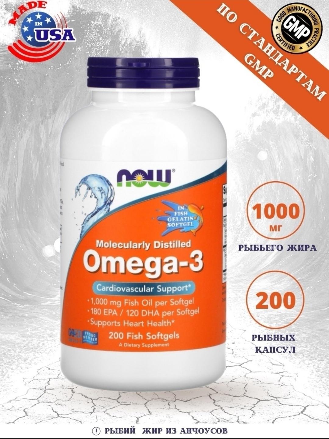 Now omega купить. Омега 3 DHA EPA 1000 мг. НАУ Фудс Омега 3 1000мг. Now foods Omega-3 1000 мг 200 капсул. Now Omega-3 1000 MG, 100 гел.капс..