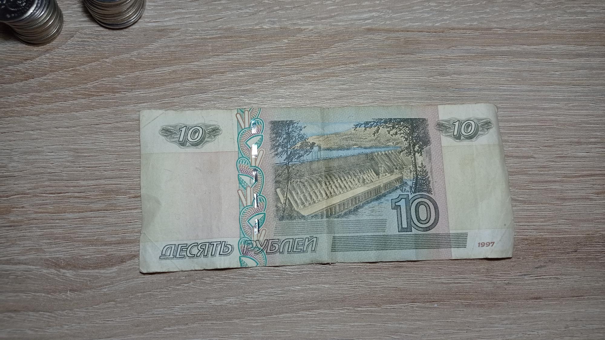 Стоимость бумажной 10 рублей 1997 года ЧН 8636944. Как выглядит 100000 в десятках бумажных.