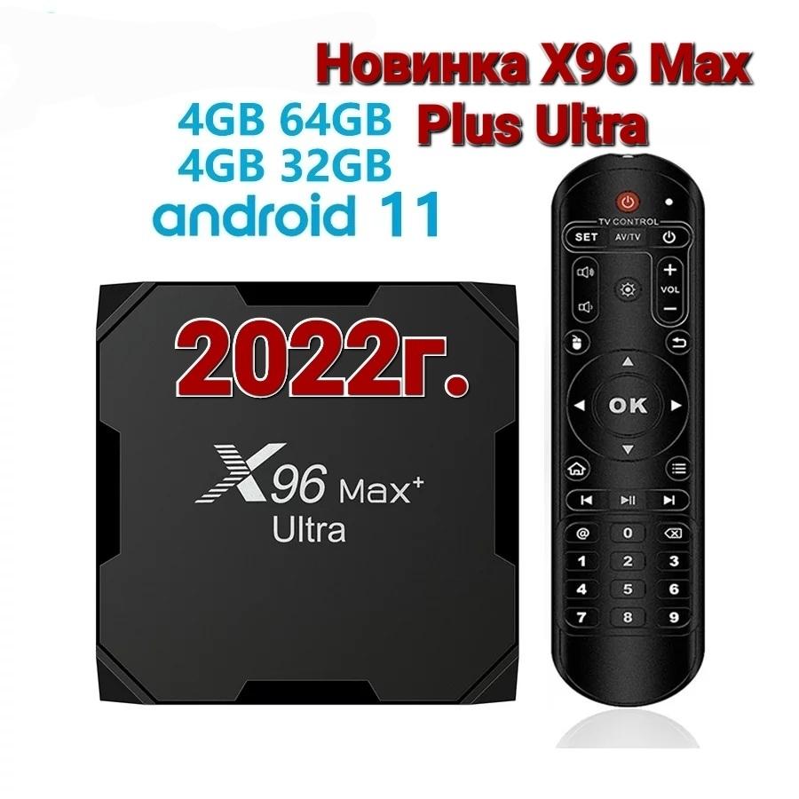 X96 max plus ultra. X96 Max Plus. X96 Max Plus 4 ГБ 64 ГБ. X96 Max Plus пульт сконектить. X96 Max Plus пульт.