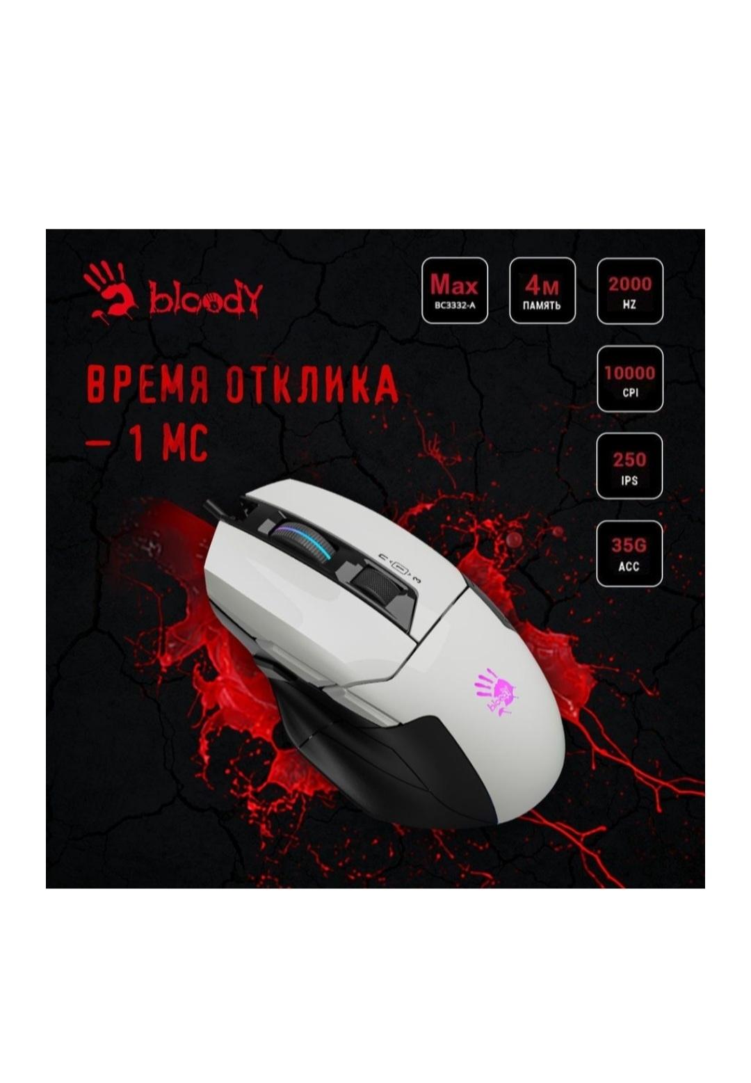 Игровая Мышь Bloody W70 Max Купить