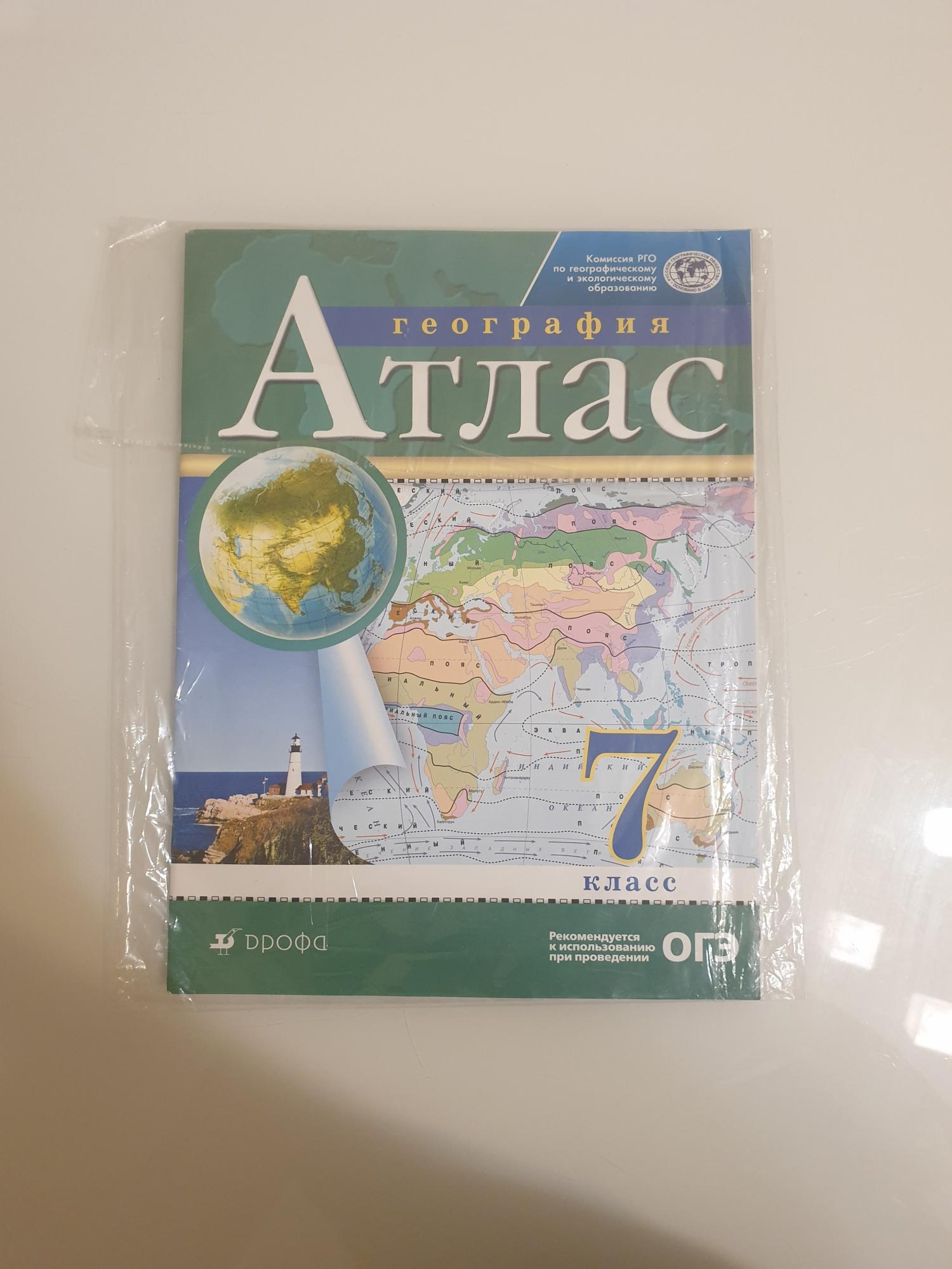 Новый атлас отзывы. Стр 242-243 карта атлас 7 класс. Atlas 7/3.