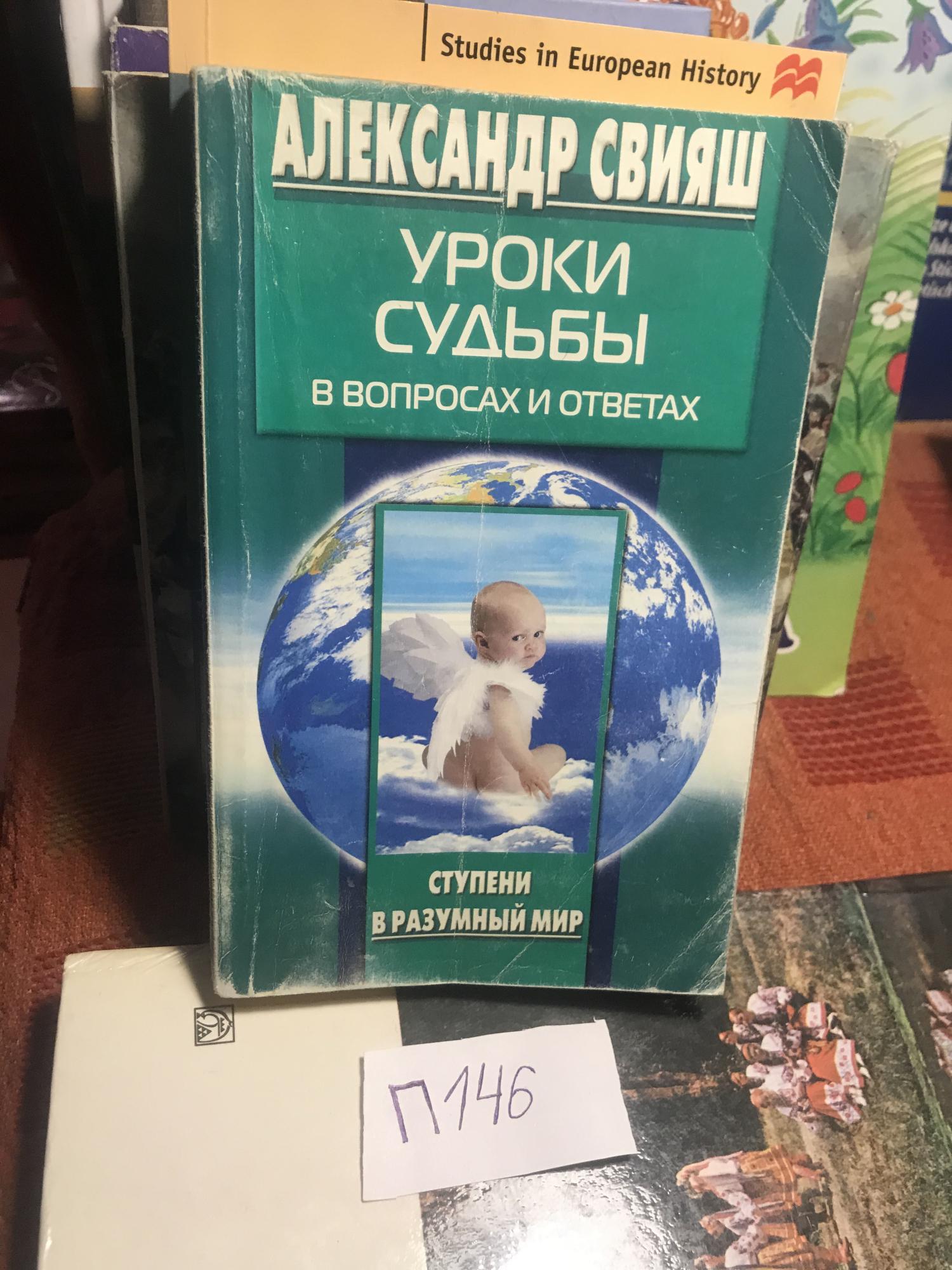 Уроки судьбы. Ангельская терапия Дорин Верче галерея. Возлюби болезнь свою книга. Синельников Возлюби болезнь свою. Ангельская терапия книга.