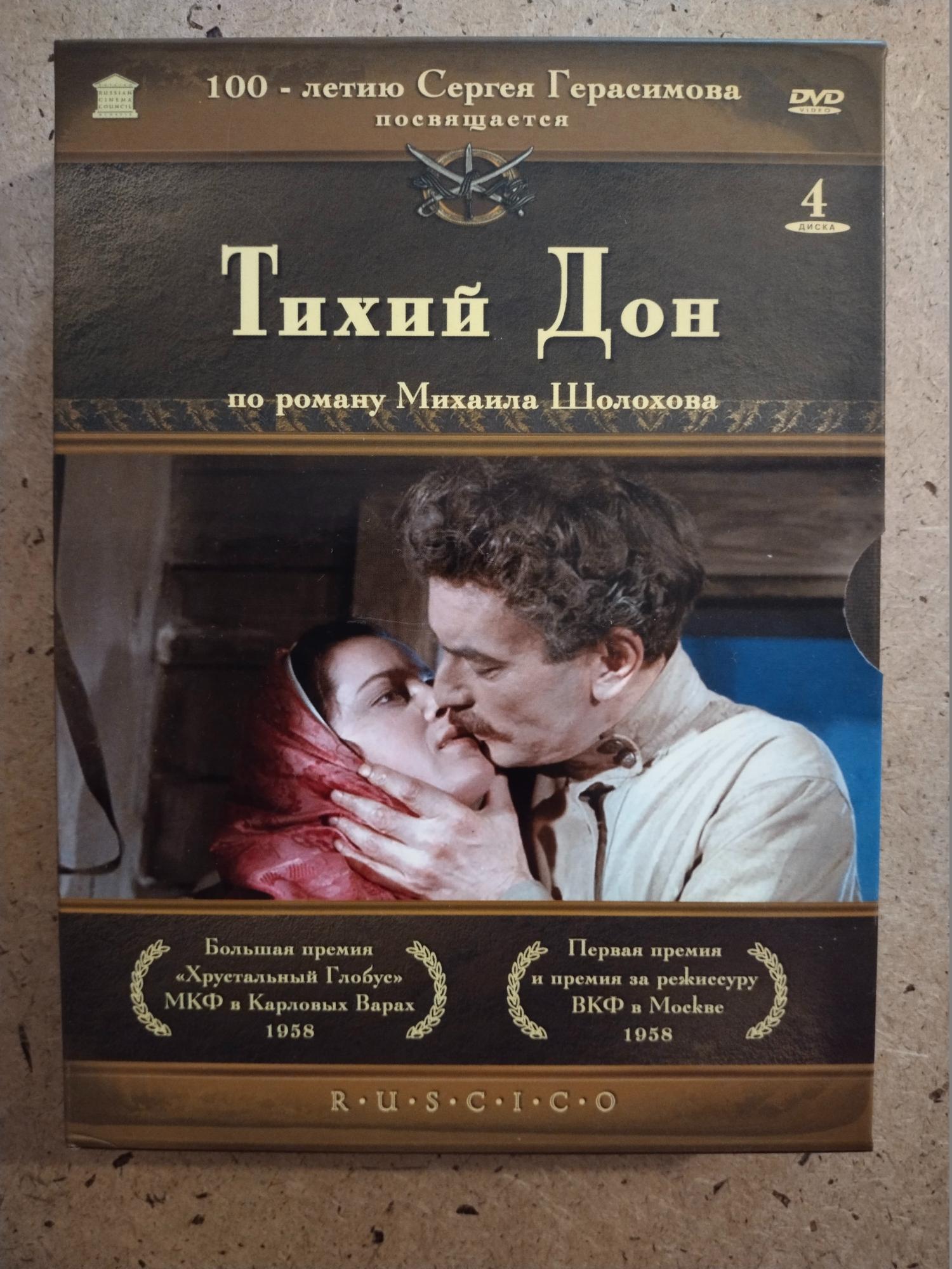 Тихий Дон Купить Озон